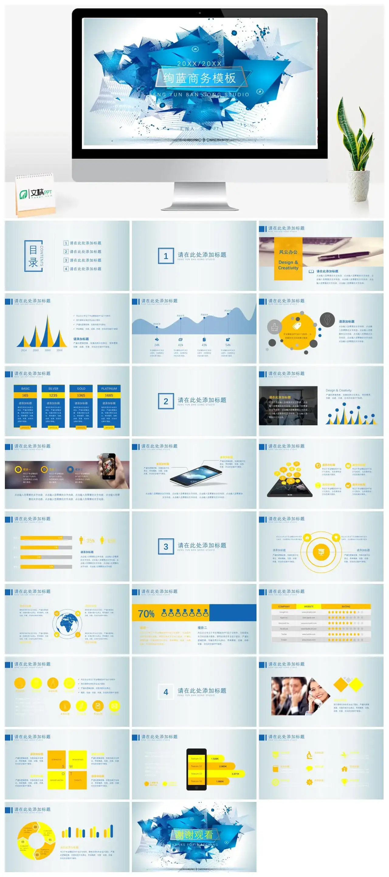 高端绚蓝商务PPT模板