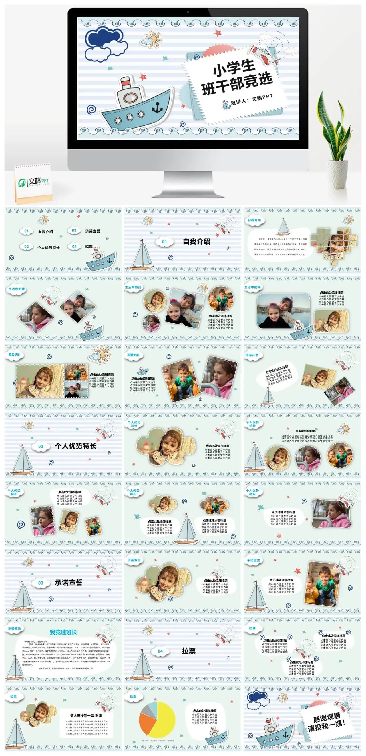 卡通班干竞选自我介绍PPT模板