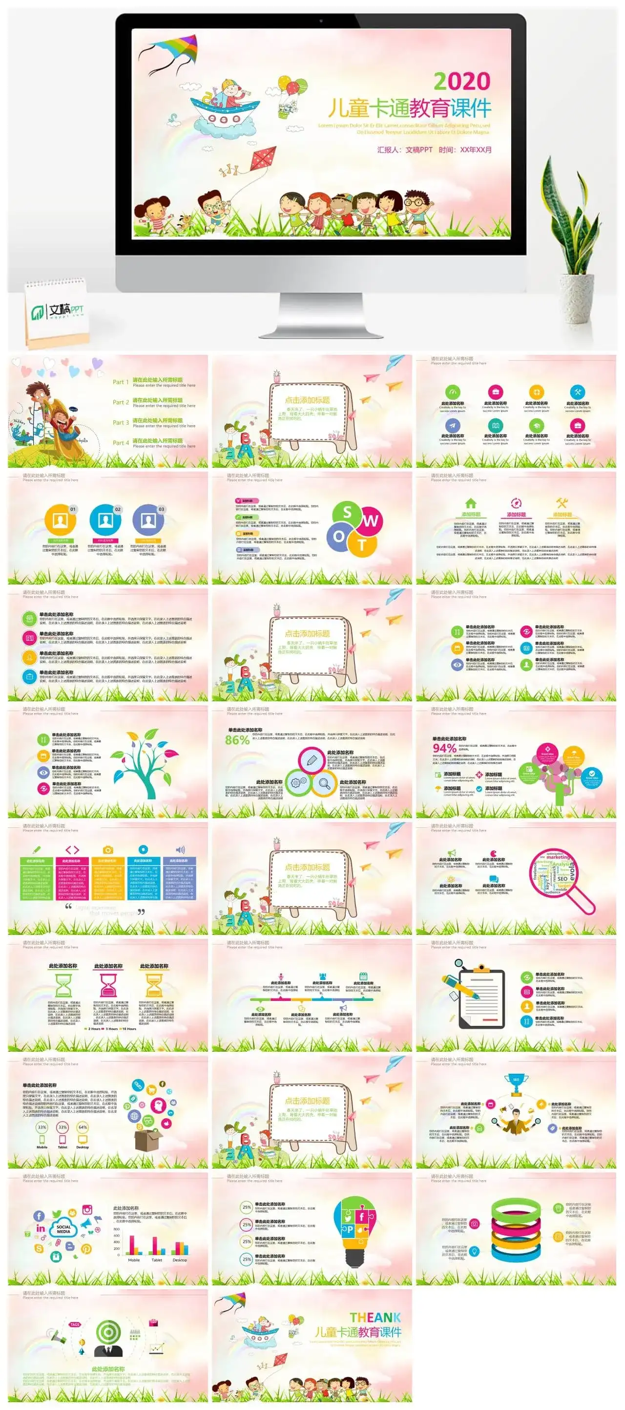 儿童卡通教育课件PPT模板