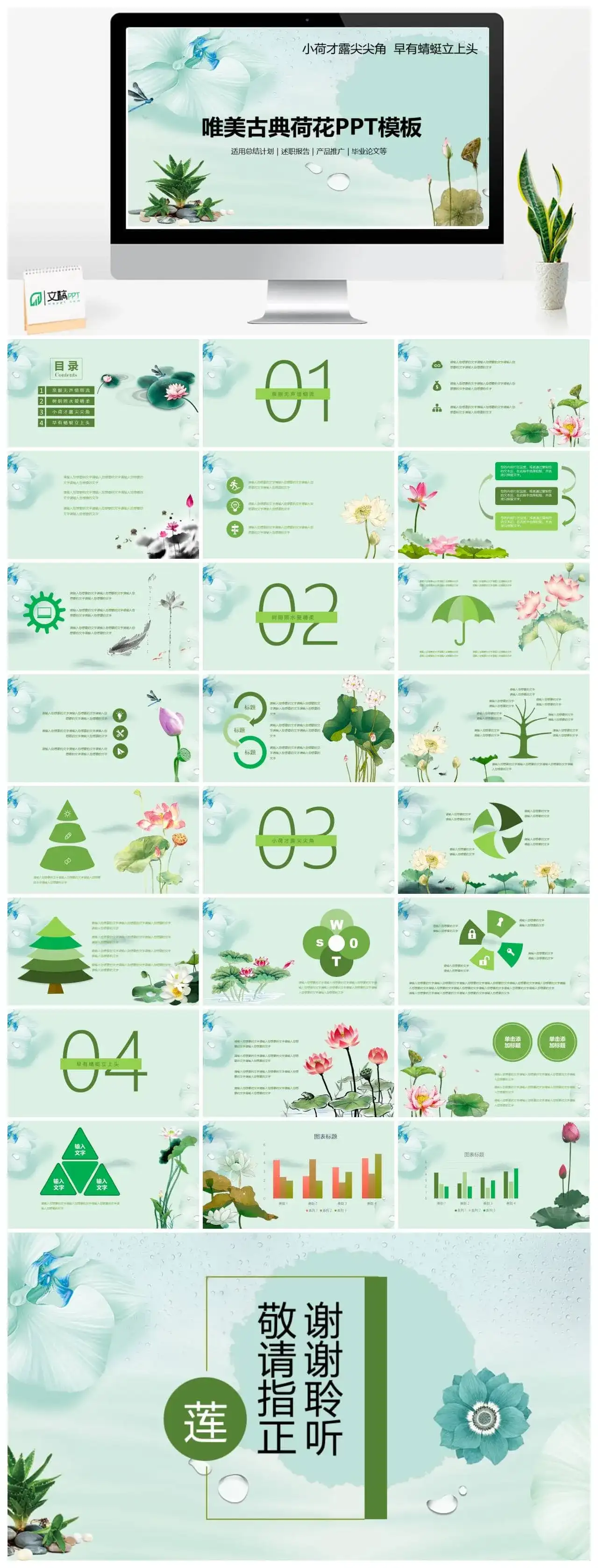 唯美中国风说课课件古典荷花PPT模板