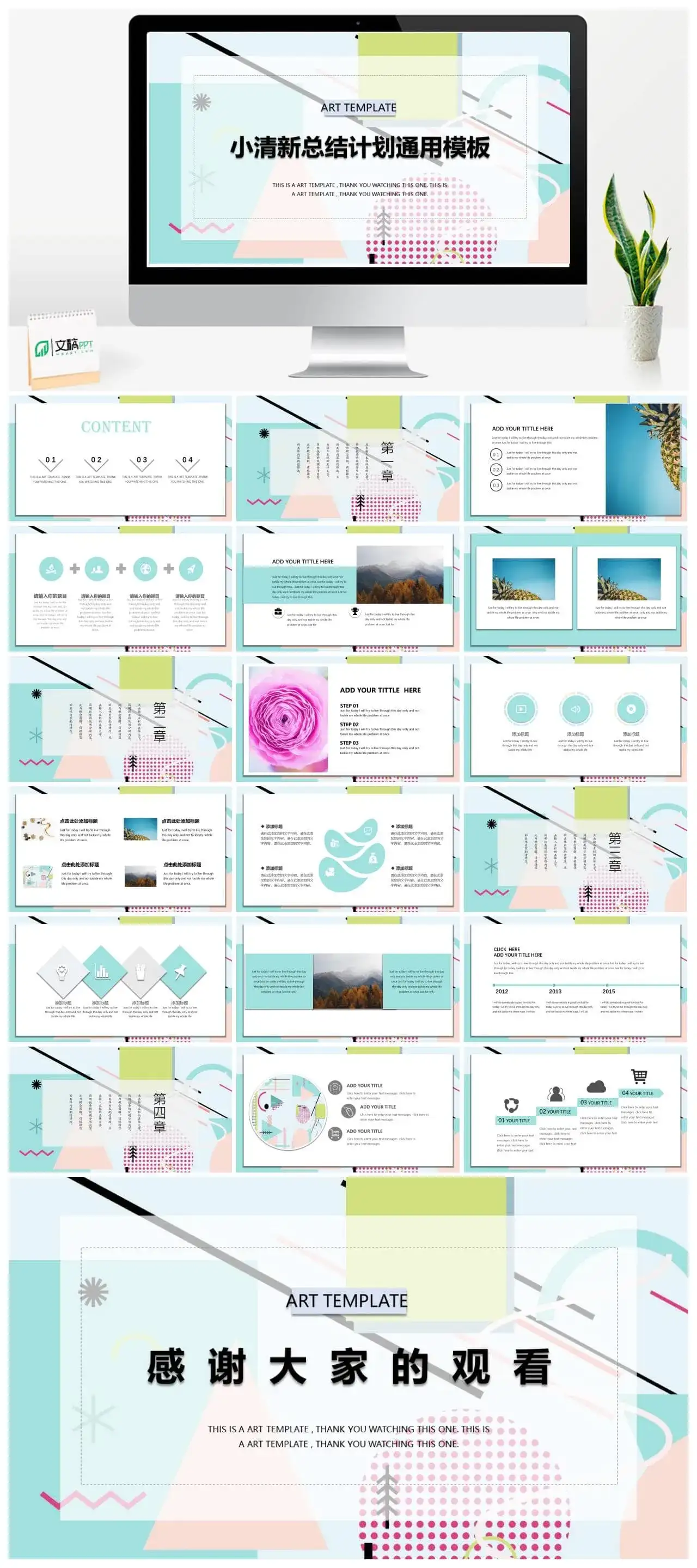 彩色系小清新浪漫广告创意PPT模板