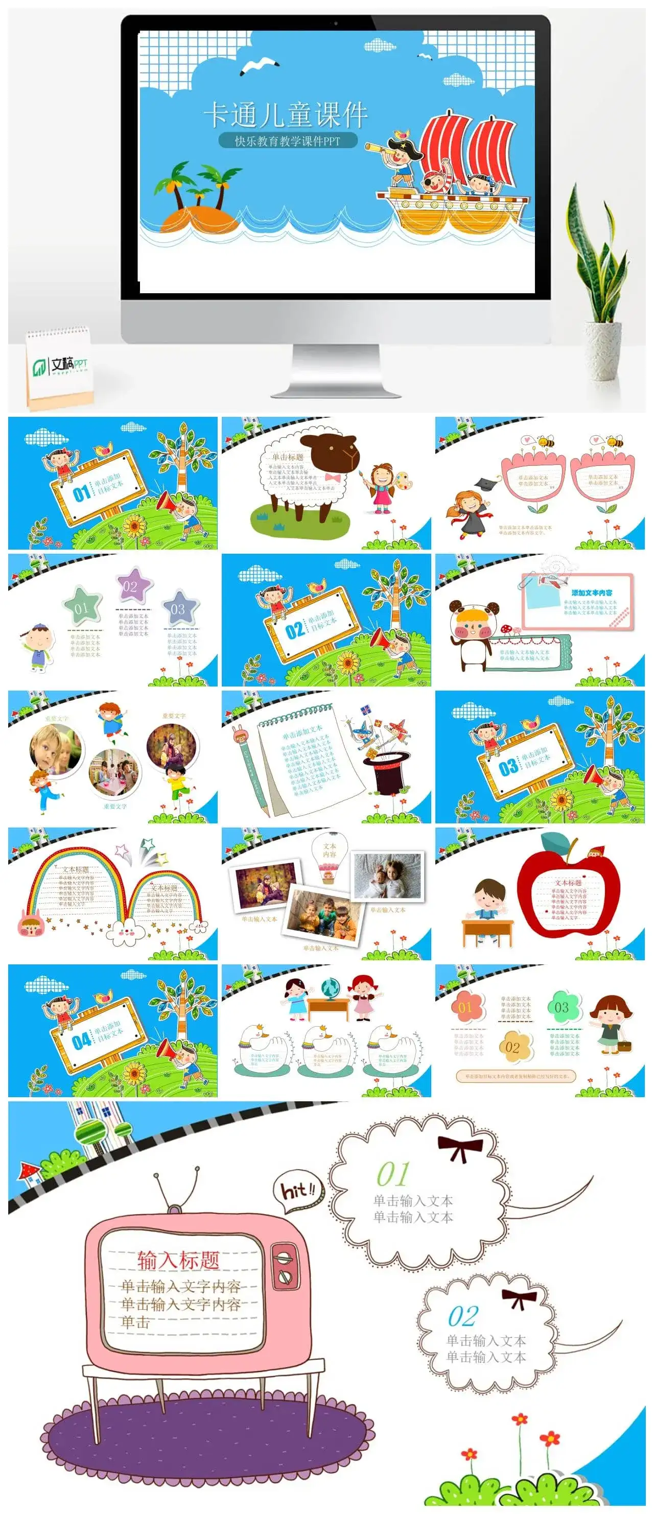卡通儿童快乐教育教学课件PPT模板
