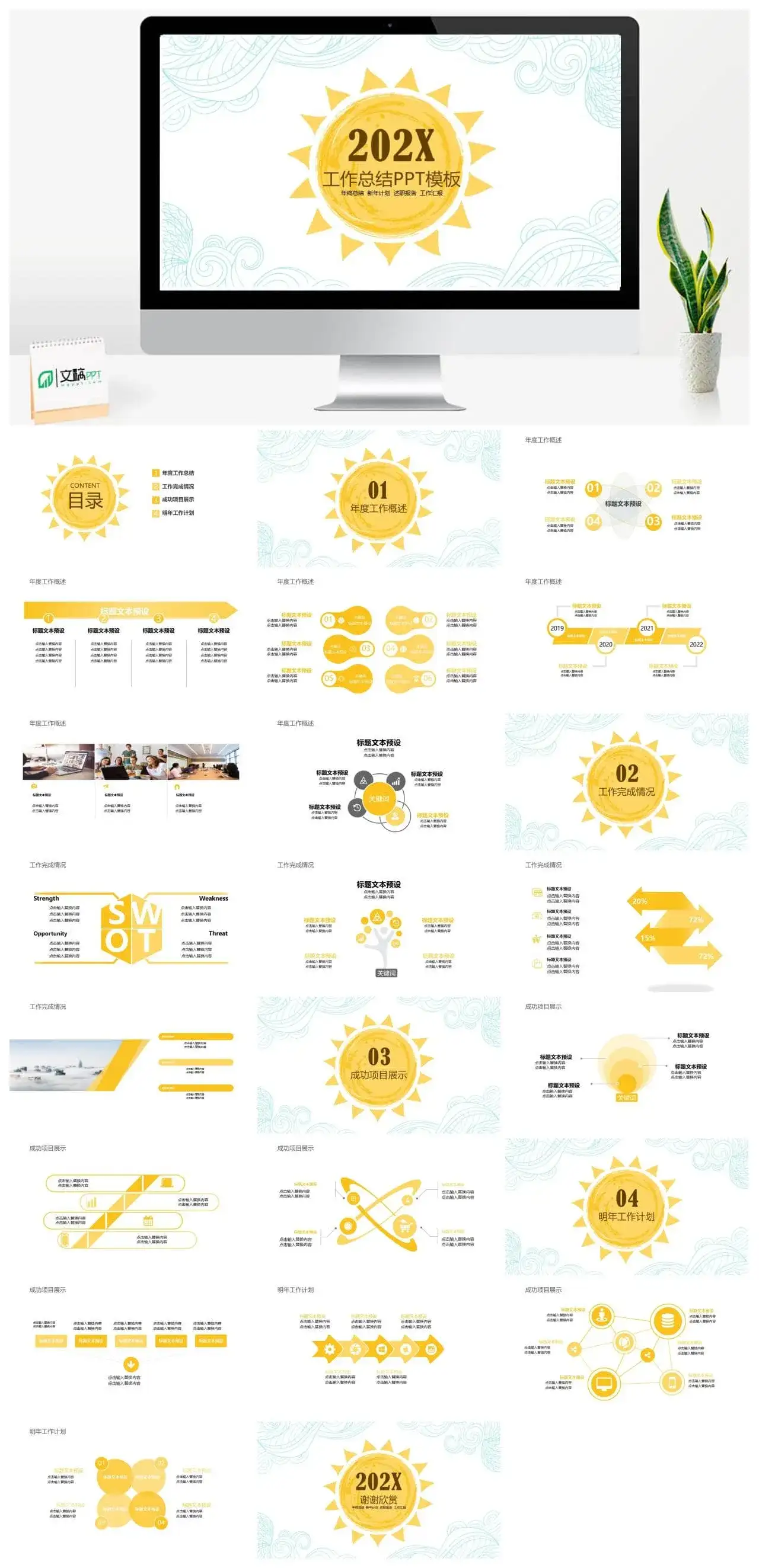 文艺清新卡通手绘风小太阳工作总结PPT模板