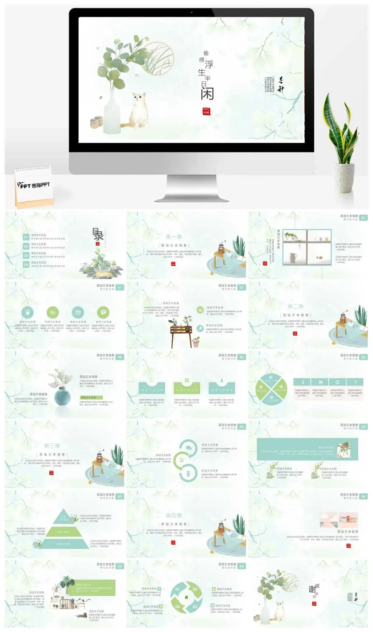 简约唯美文艺淡雅清新PPT模板