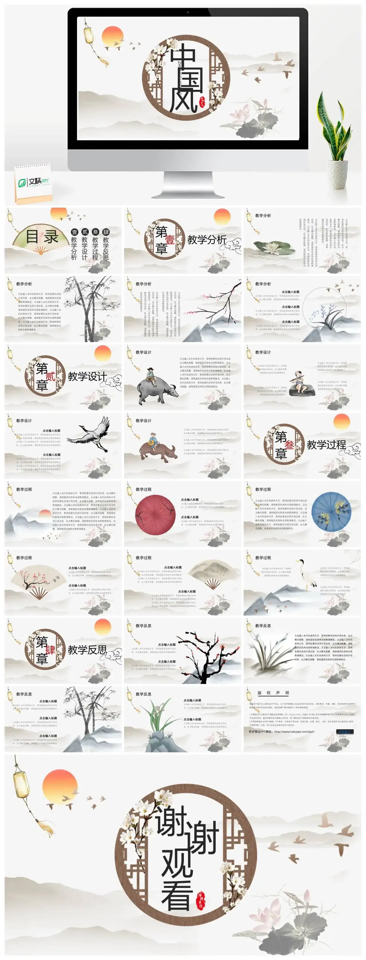 唯美中国风古典文艺教学设计教师说课通用课件PPT模板