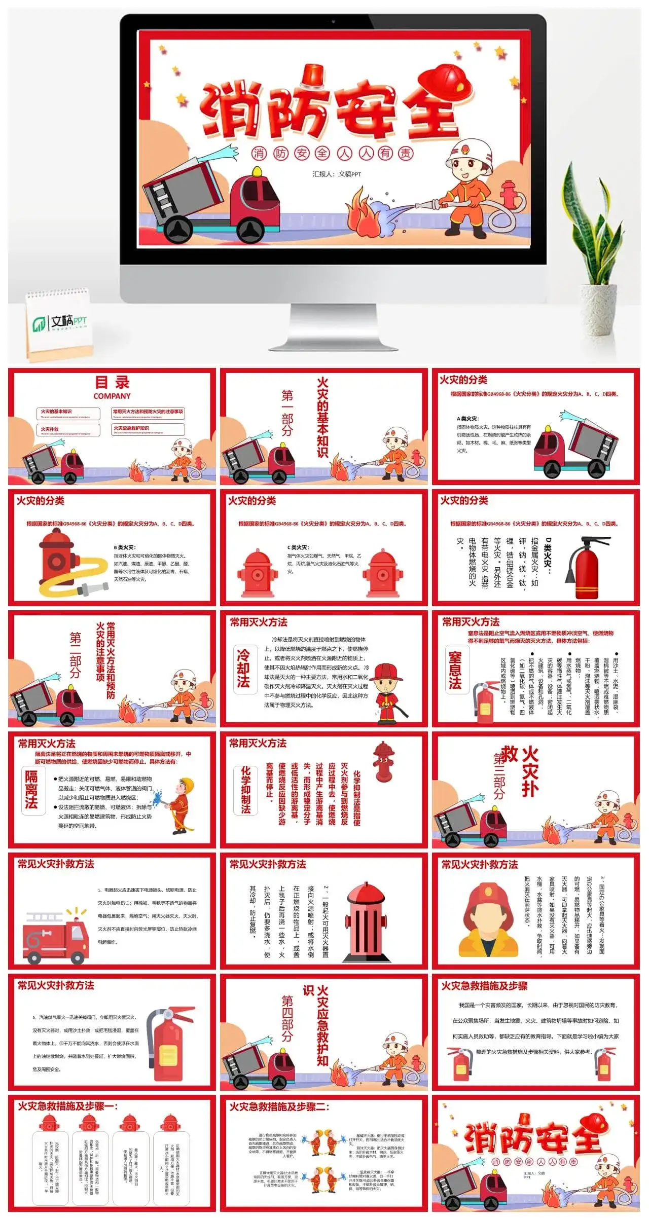 卡通火灾消防灭火安全消防宣传PPT模版