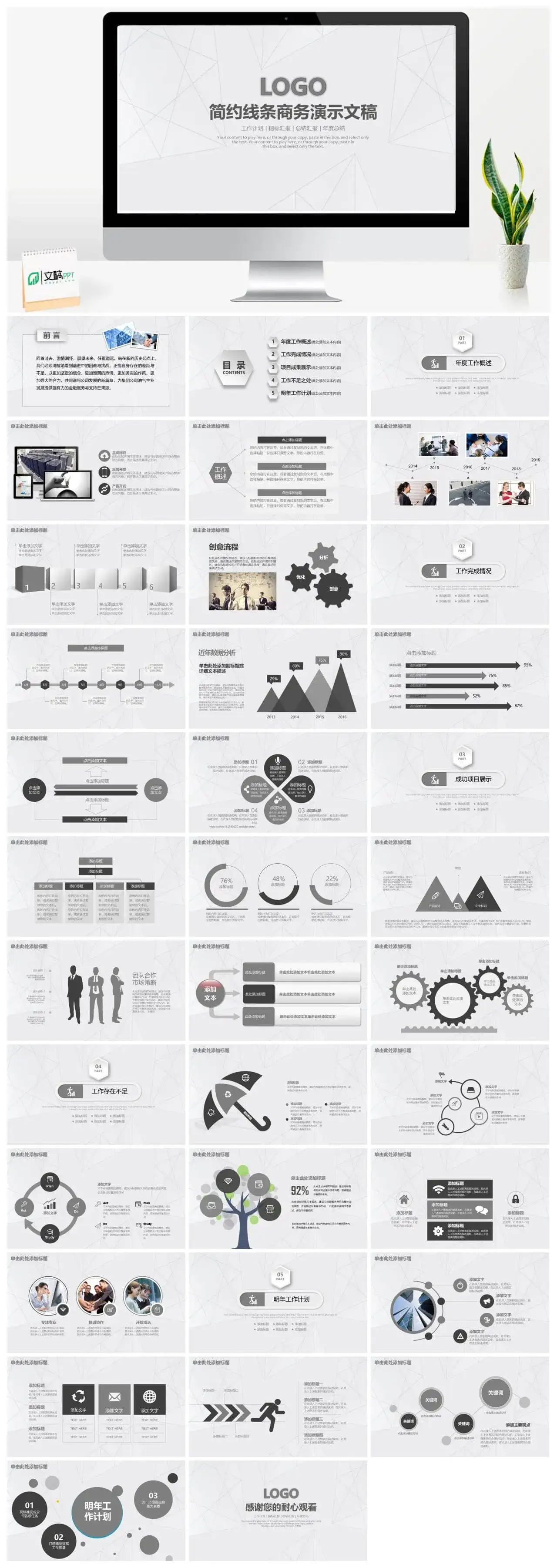 灰色简约线条商务演示文稿PPT模板