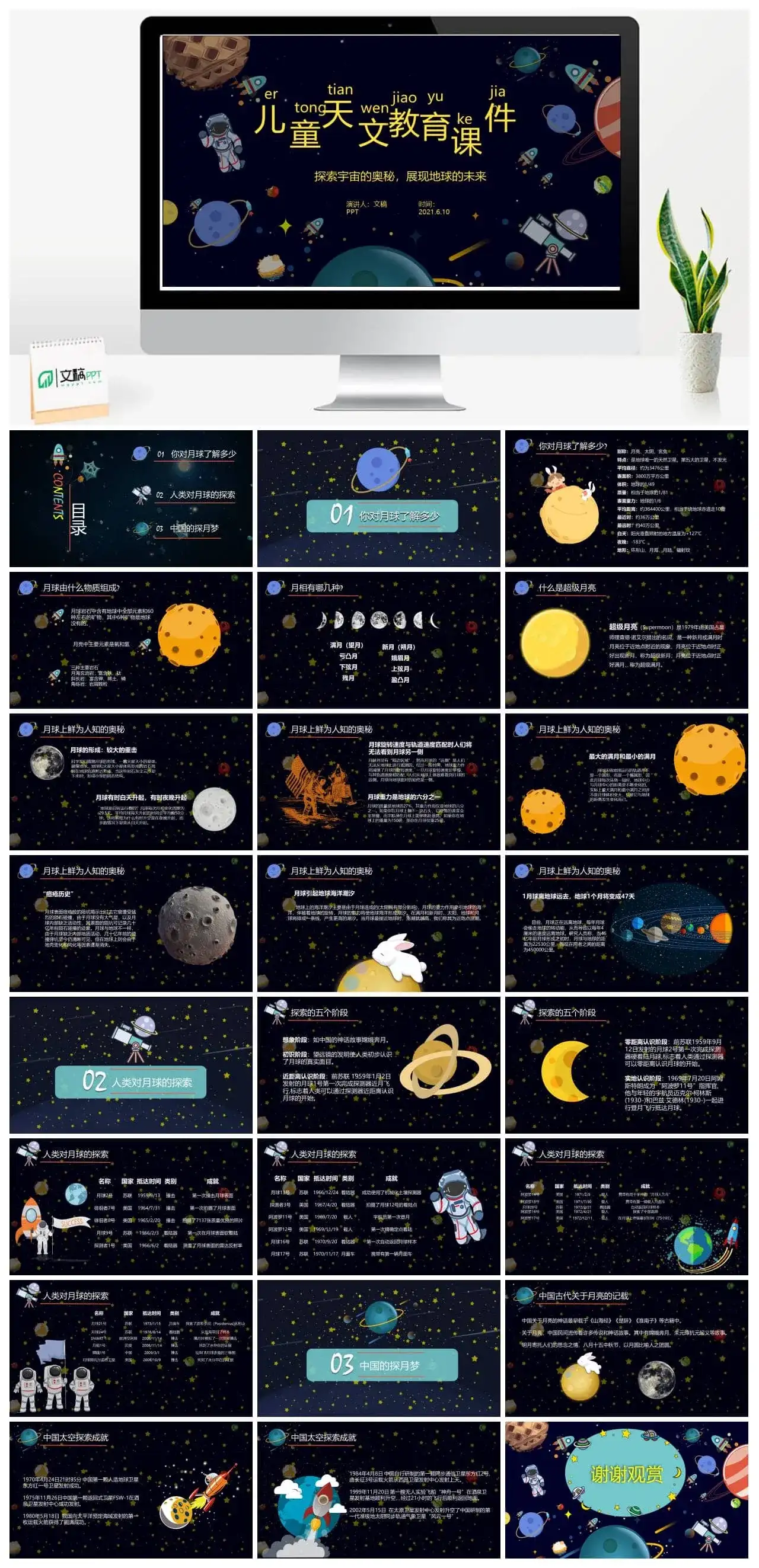 可爱卡通儿童天文教育课件PPT模板