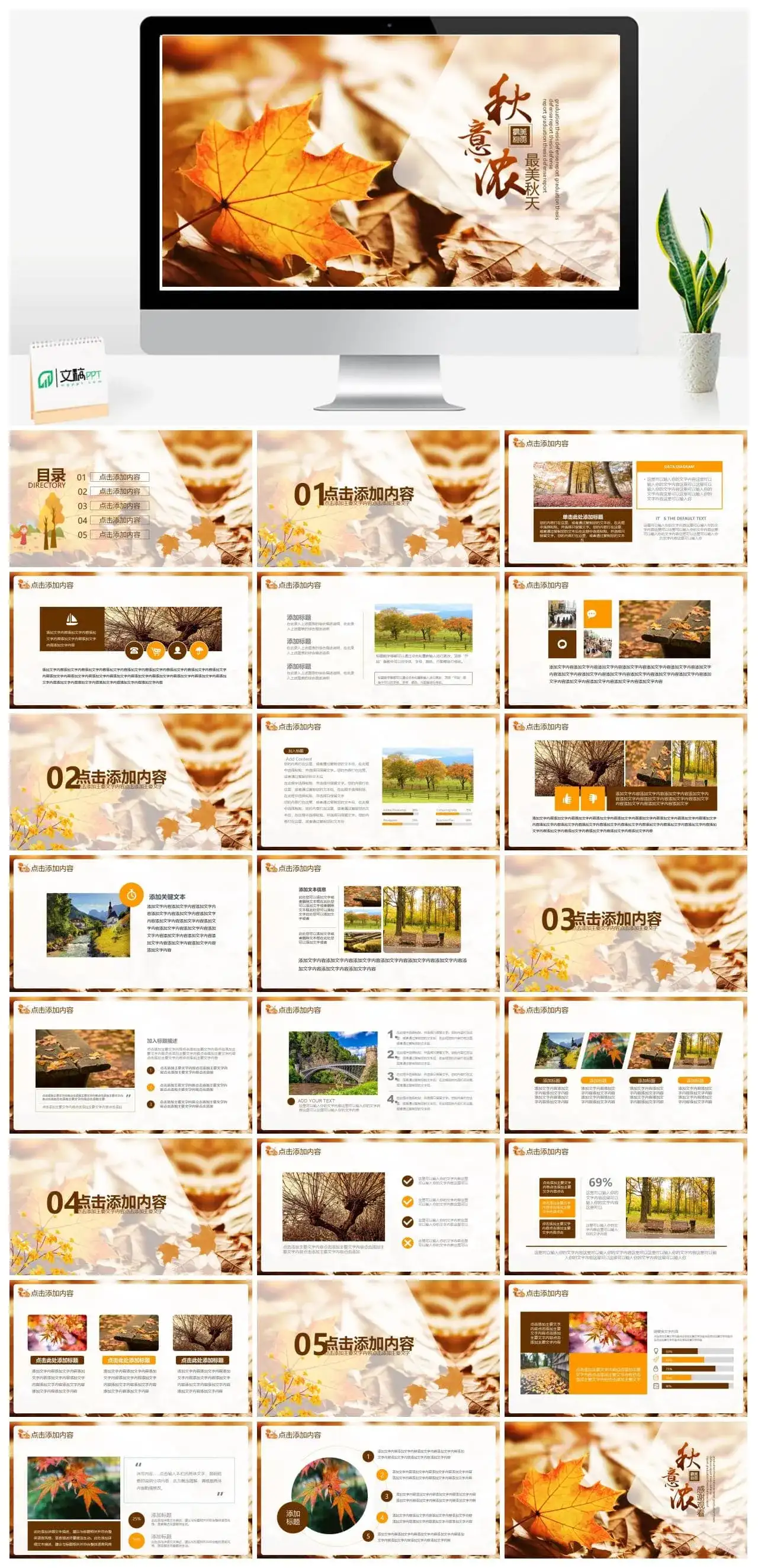 杂志风秋意浓最美秋天PPT模板