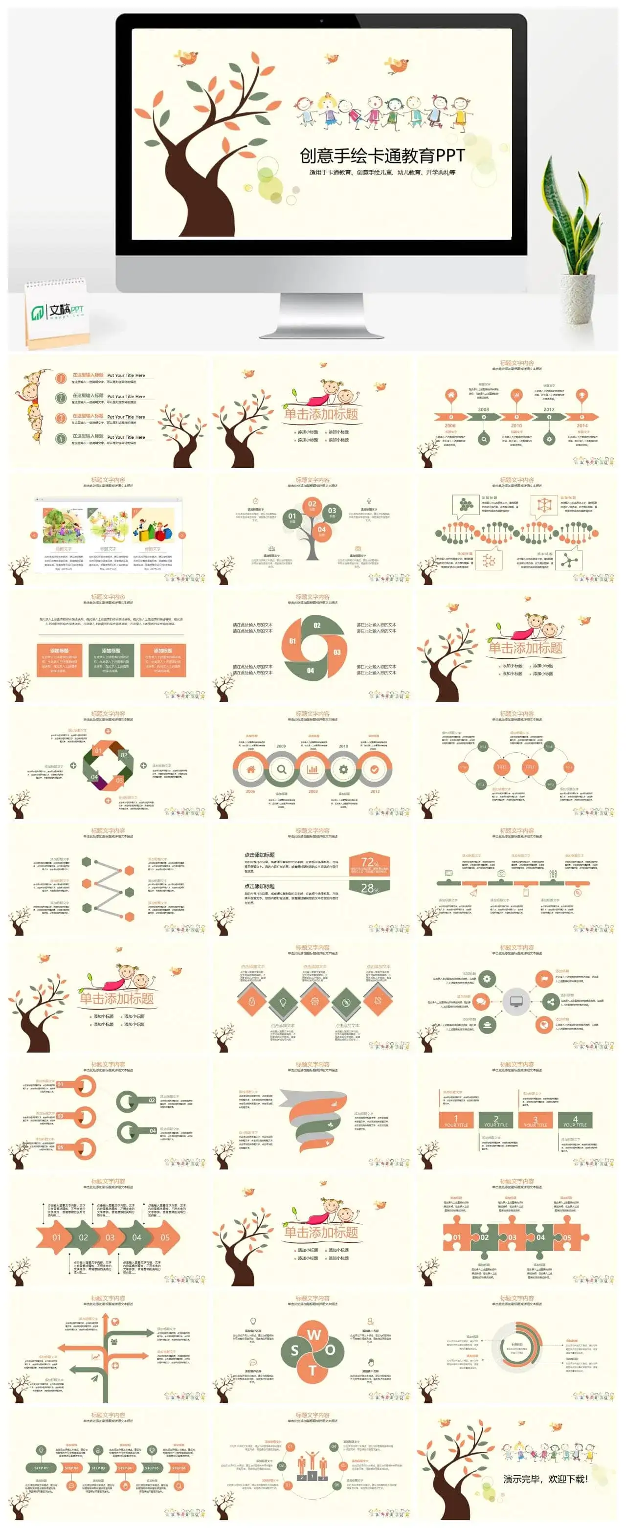 小清新卡通儿童幼儿教育动态ppt模板