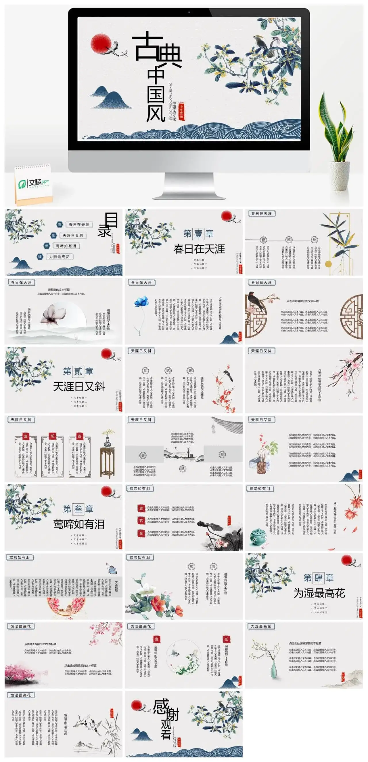 古典唯美中国风文化教育教师说课课件PPT模板