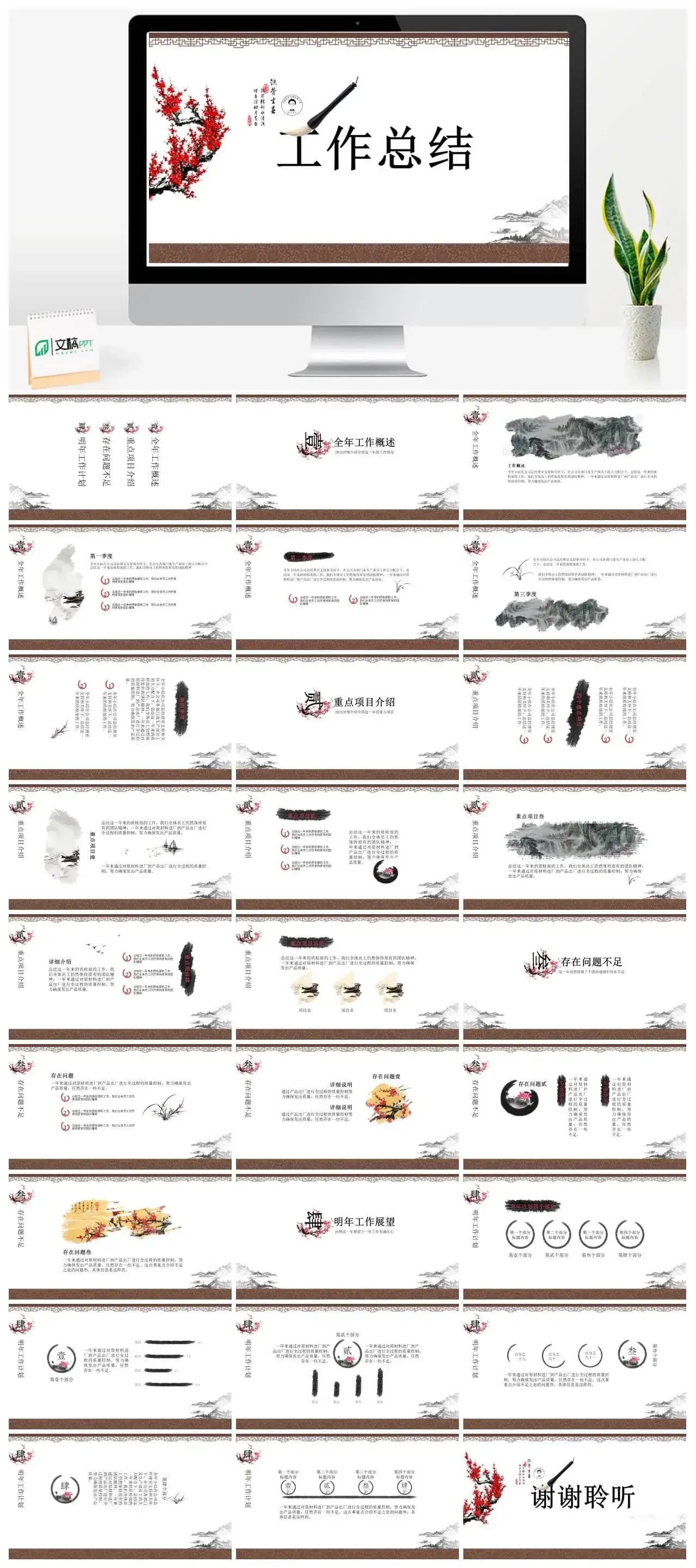 灰色古典中国风工作总结PPT模板