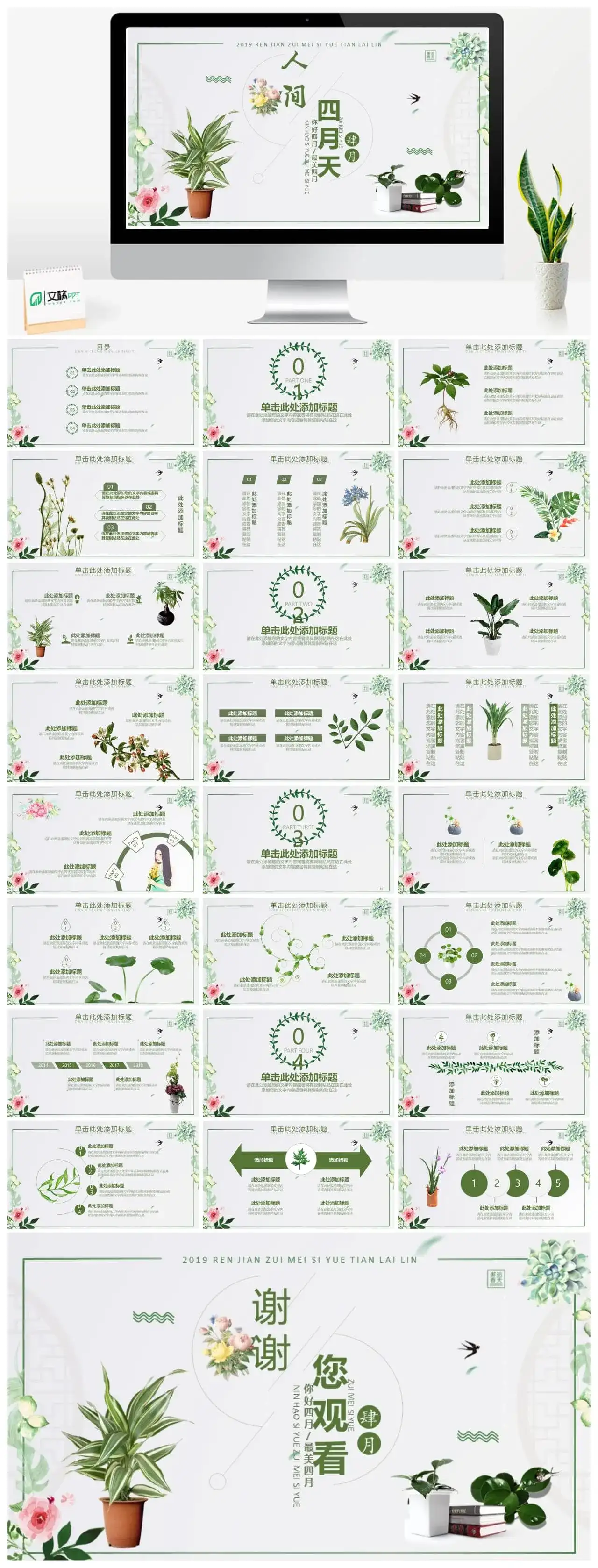 清新风人间四月天你好四月商务通用PPT模板