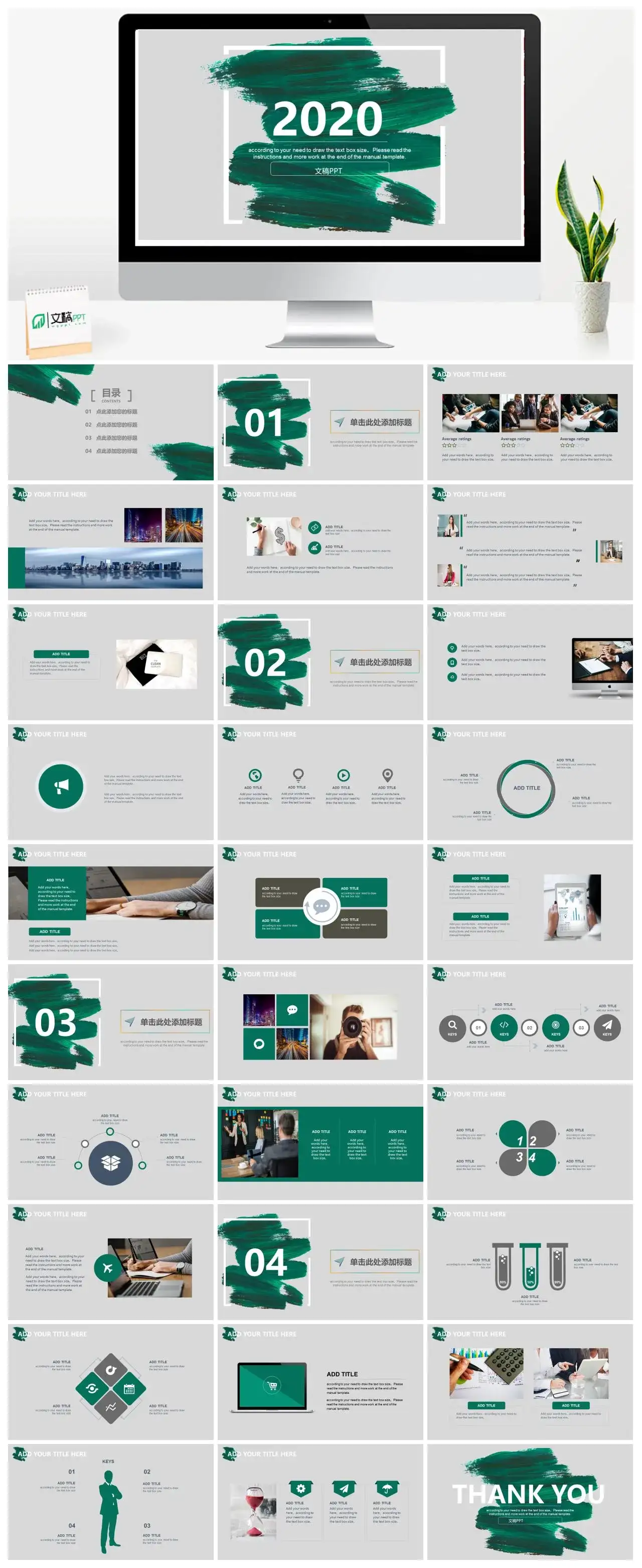 绿色笔刷商务通用PPT模板