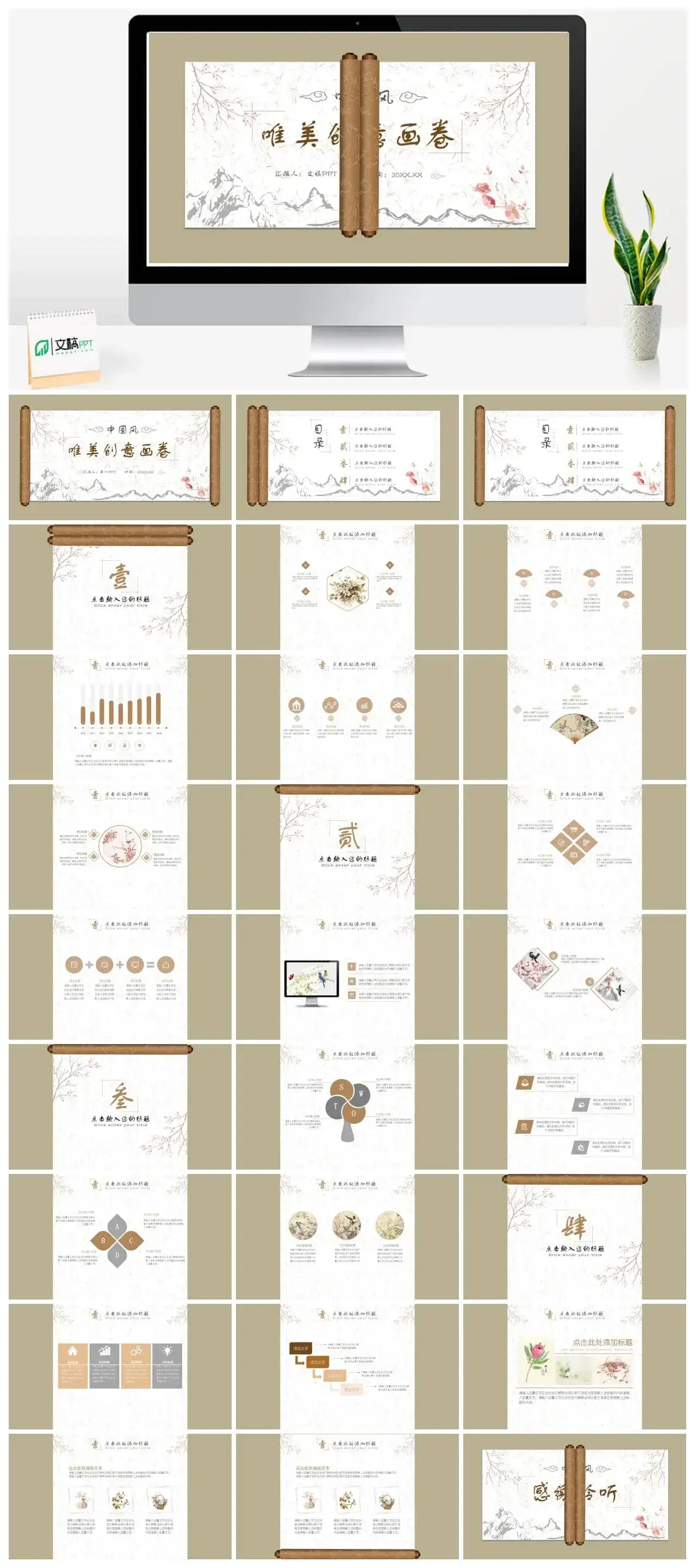 灰色中国风古典花卷PPT模板