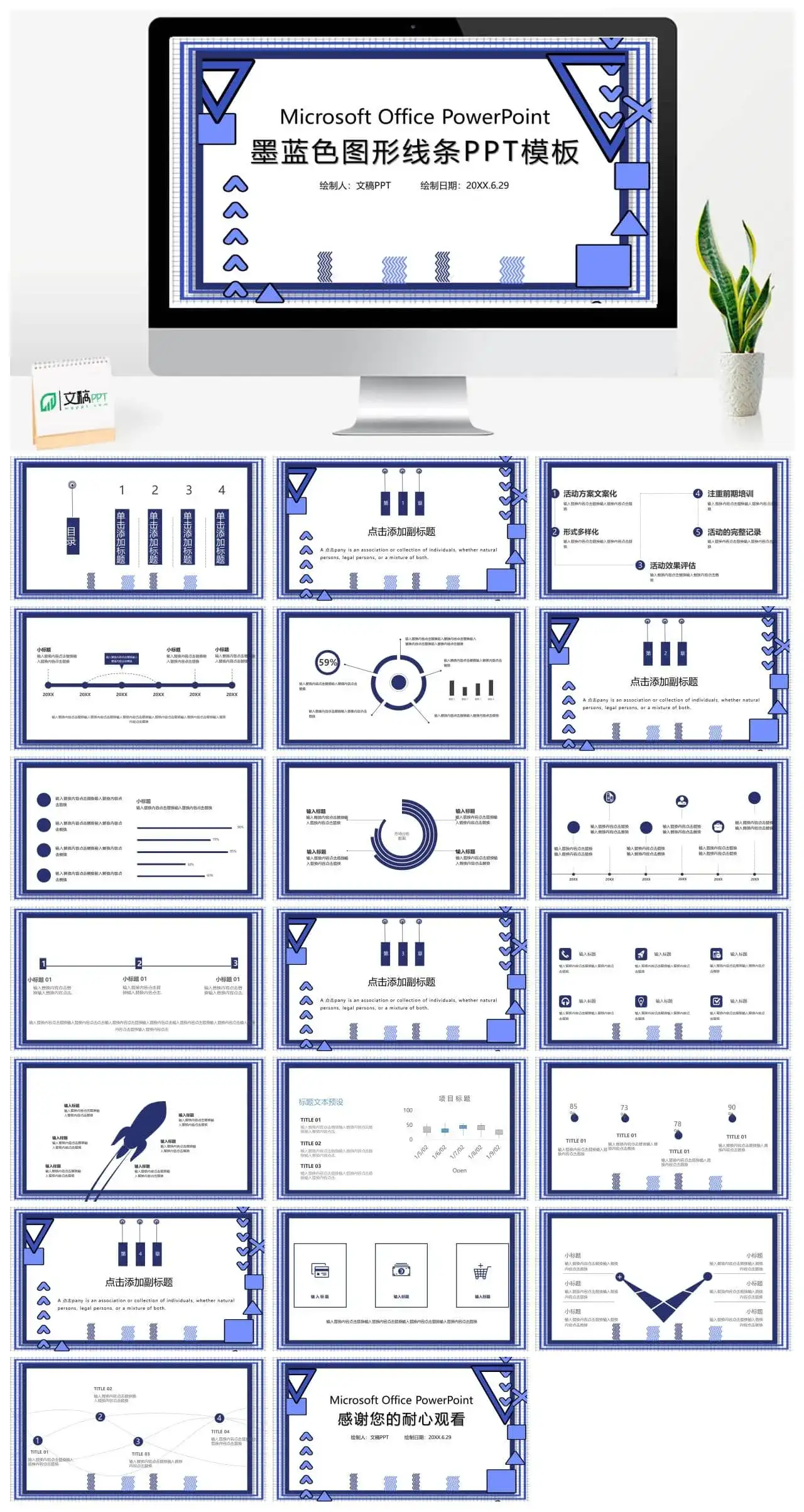 墨蓝色图形线条创意简约PPT模板