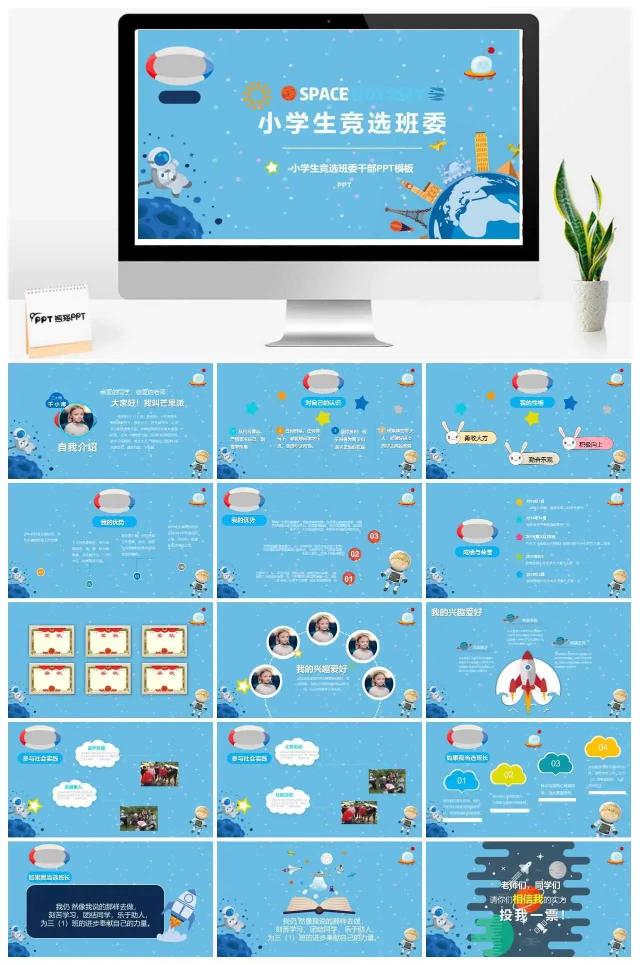 蓝色卡通小学生竞选班干部PPT模板