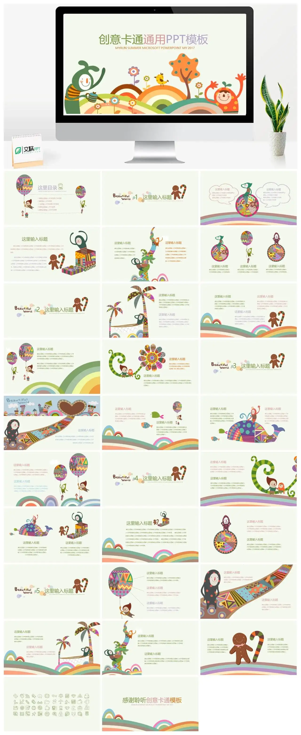 创意卡通小学幼儿园教育通用PPT模板