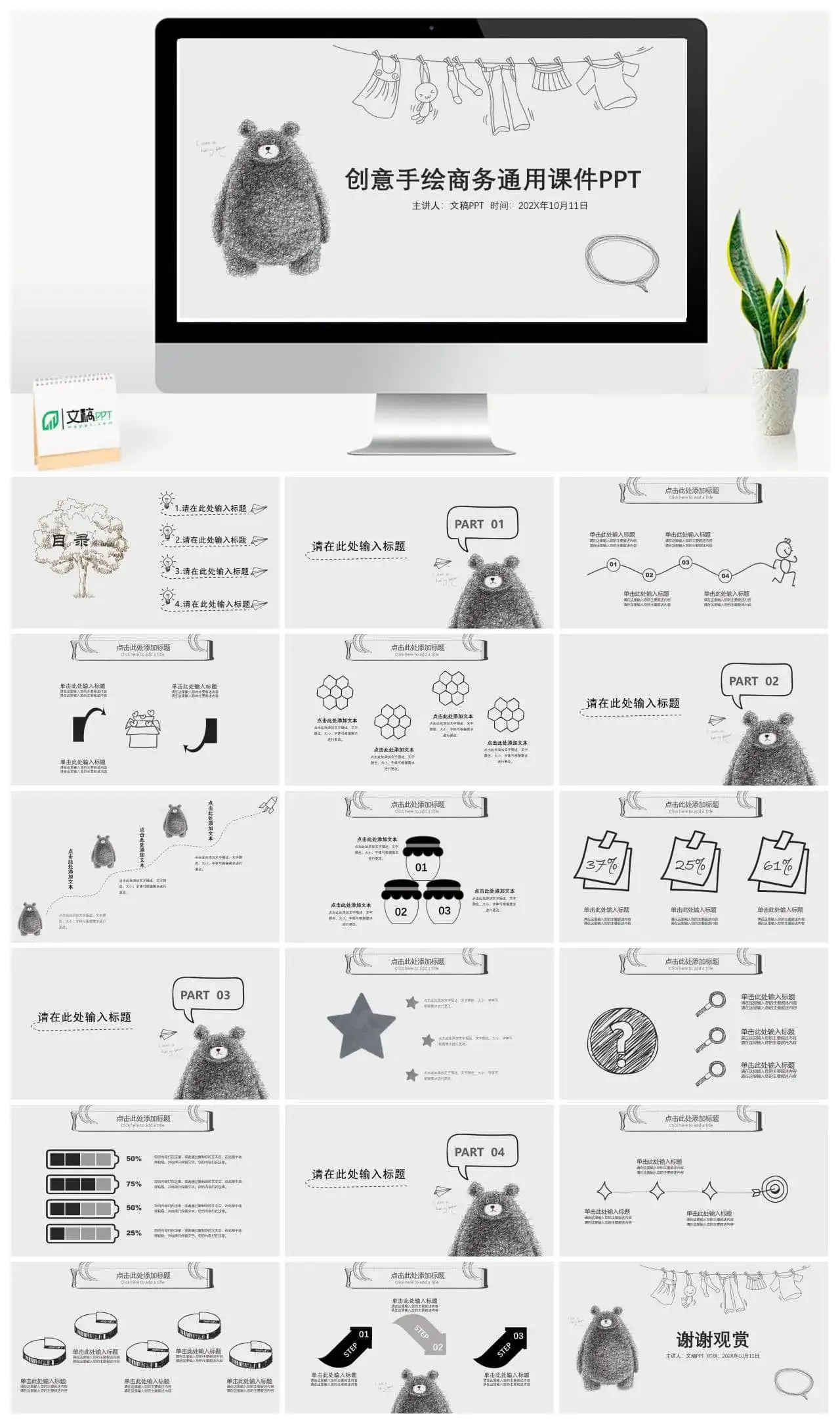 创意手绘商务通用教学课件PPT模板