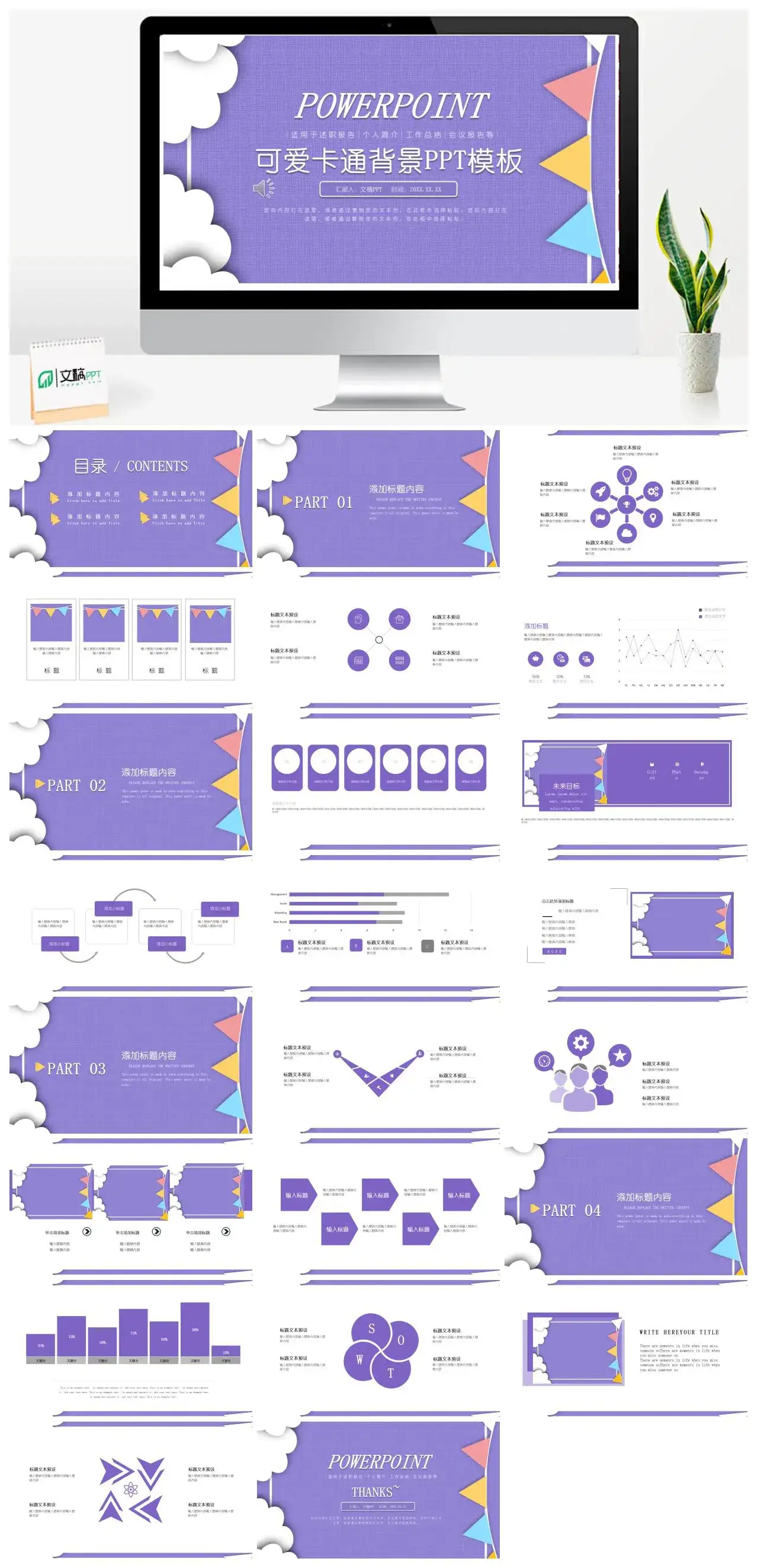 紫色可爱卡通述职报告PPT模板