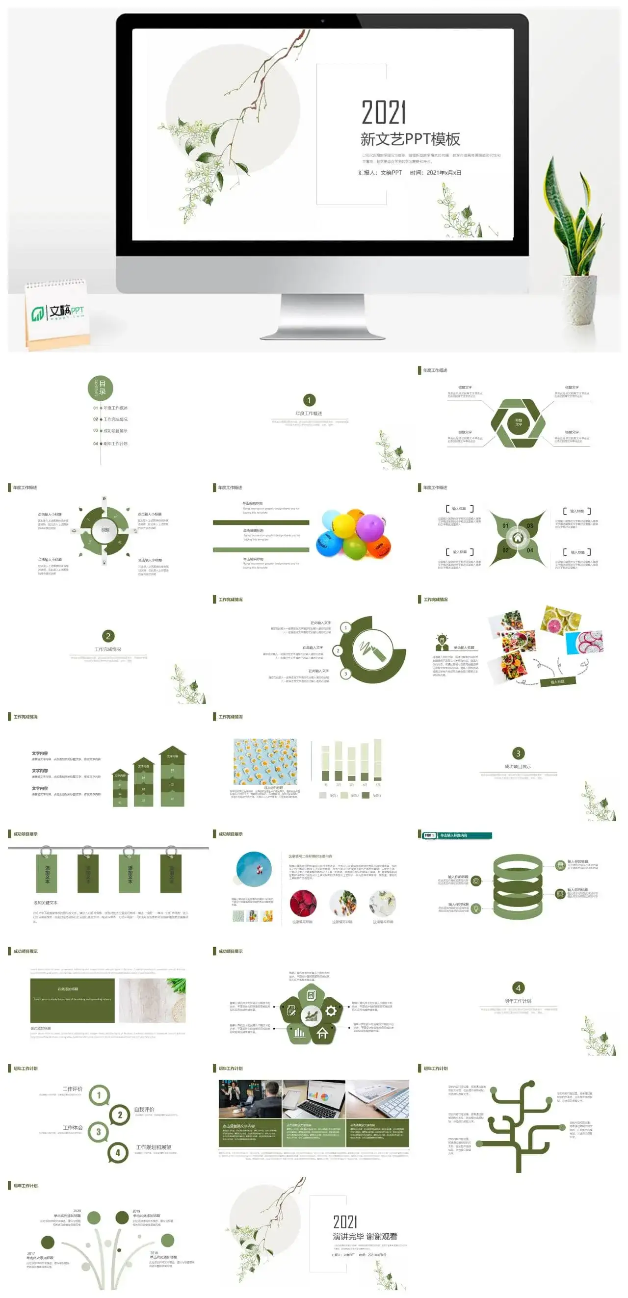 小清新简约工作计划总结汇报PPT模板