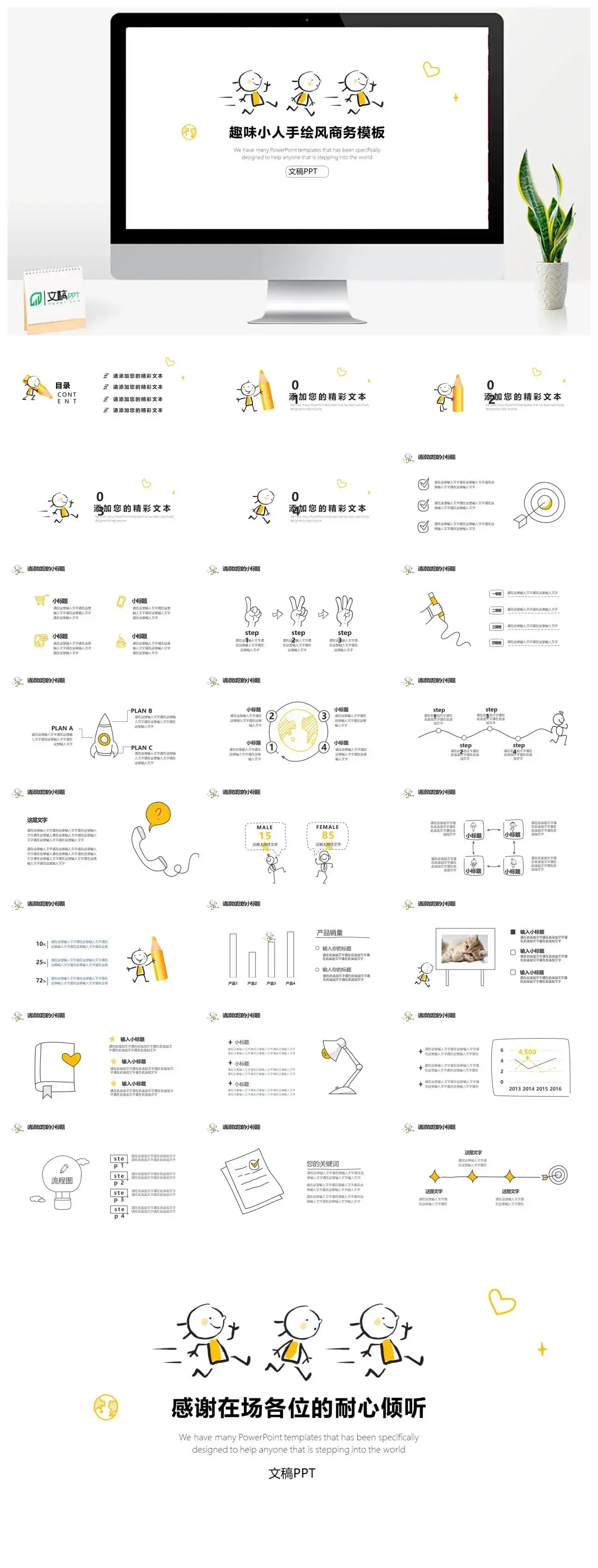 趣味黄人创意手绘商务通用PPT模板