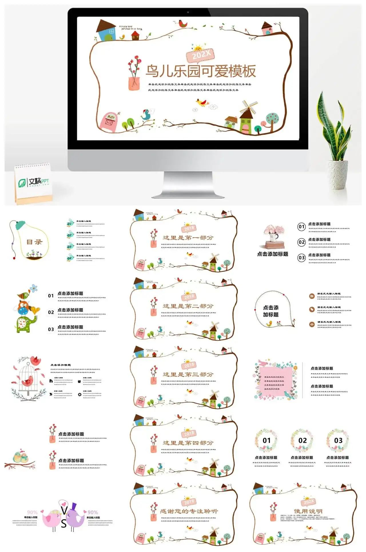 小清新鸟儿卡通教育幼儿园公开课通用PPT模板