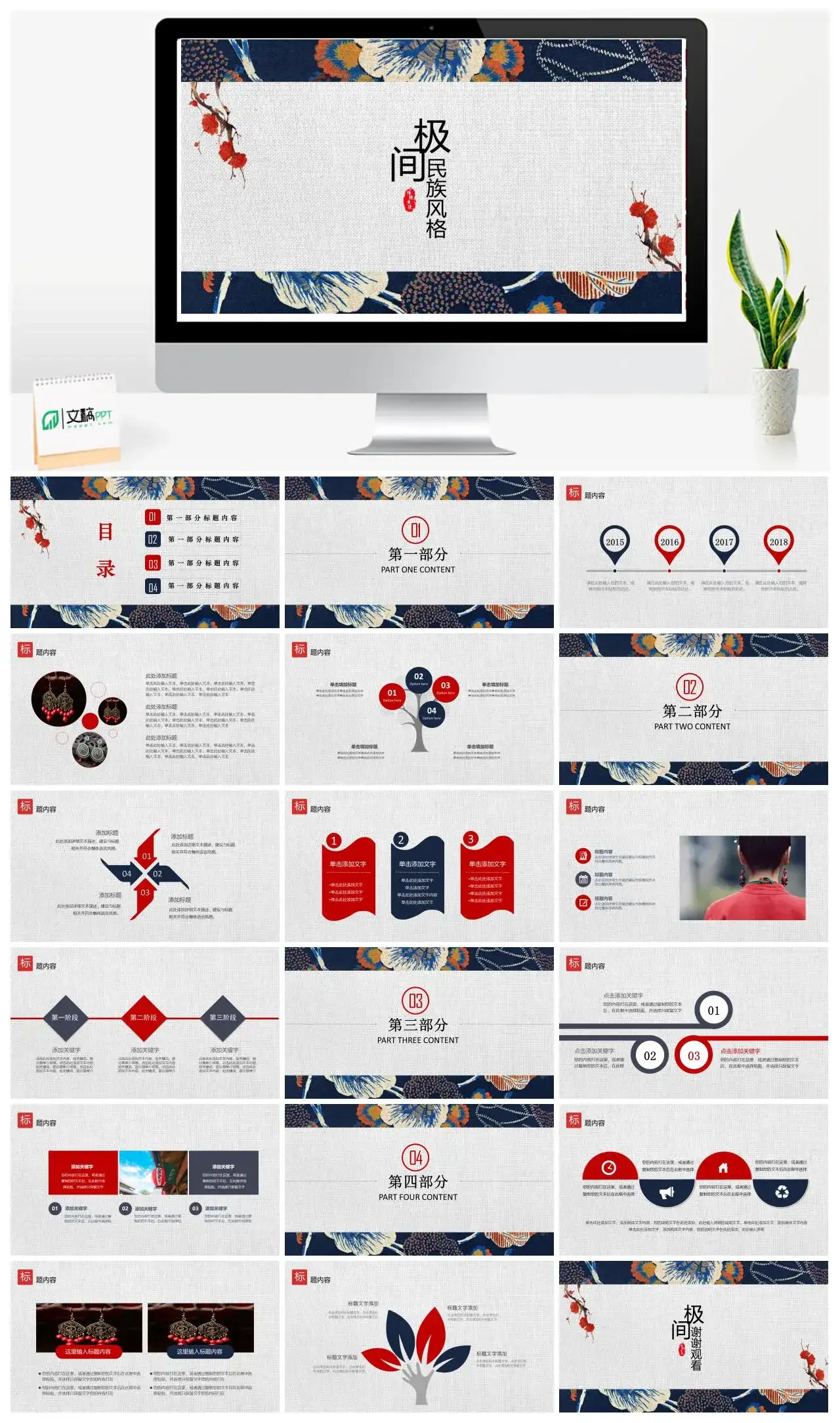 简约民族风格通用PPT模板