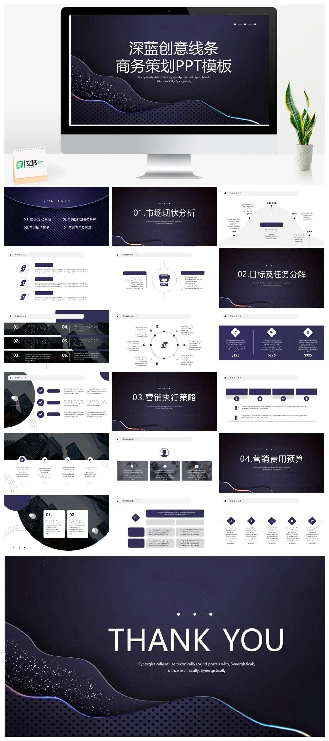 深蓝创意线条商务策划PPT模板