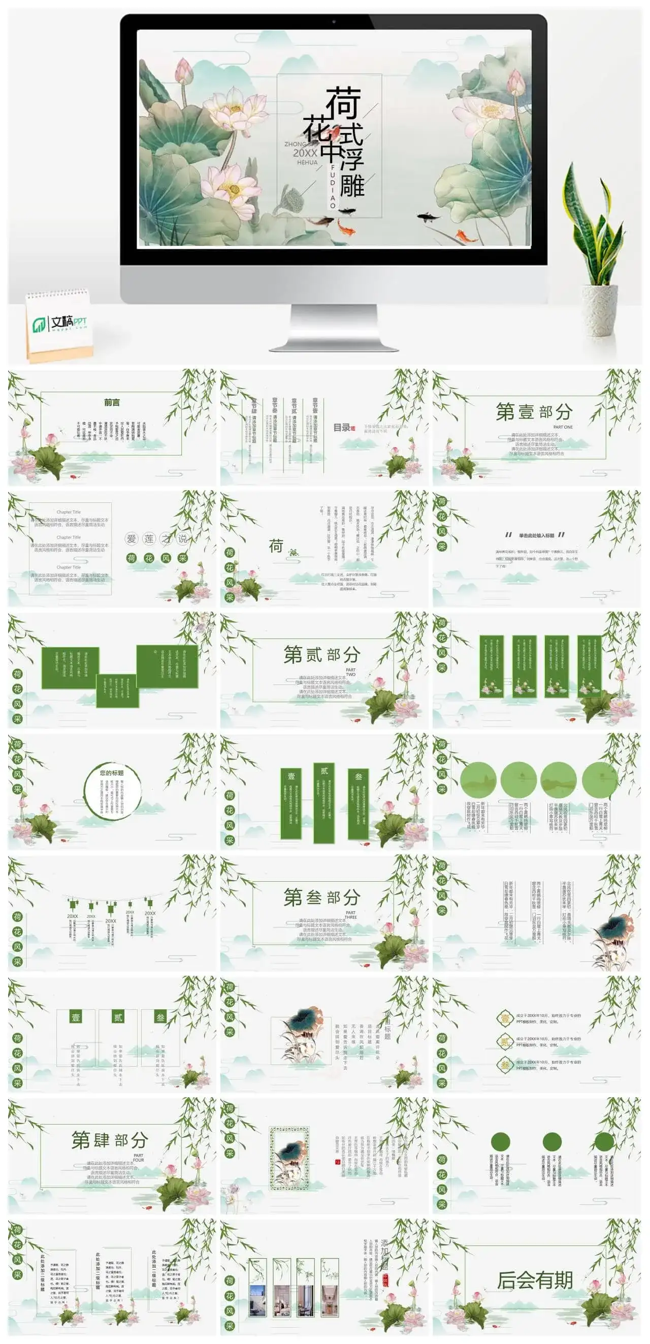 中国风荷花古典PPT模板