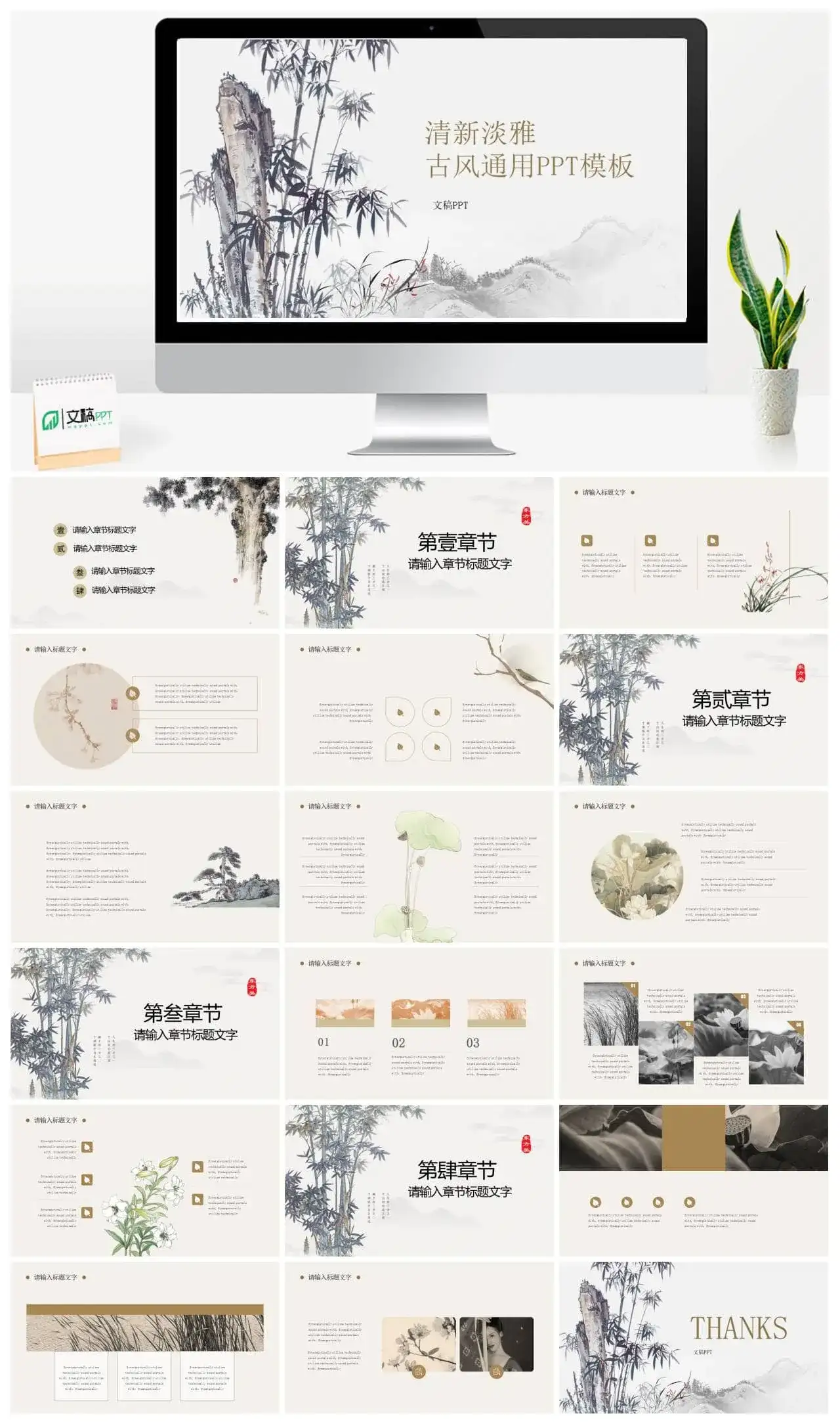 清新淡雅古风通用PPT模板