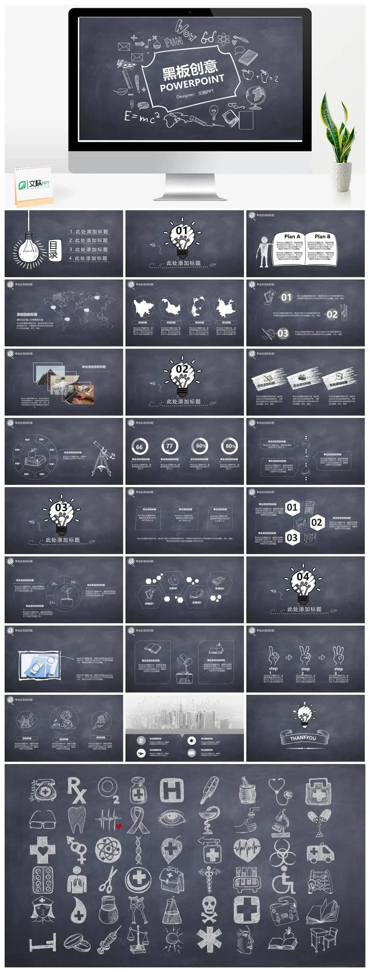 创意手绘粉笔黑板PPT模板