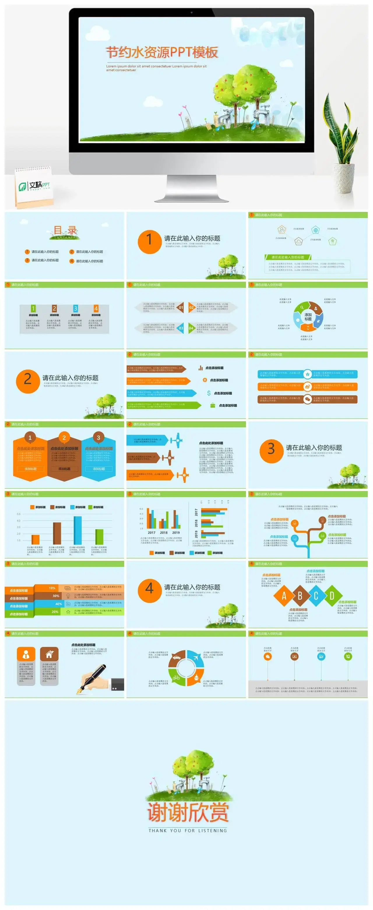 卡通绿色节约水资源PPT模板