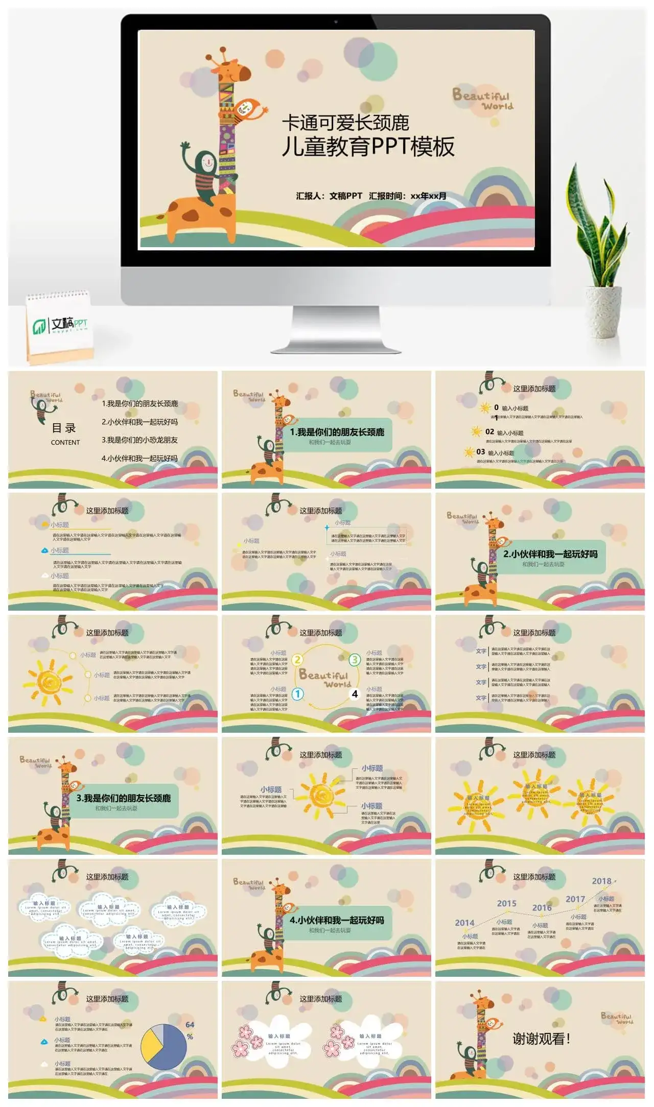 彩色可爱卡通儿童教育PPT模板