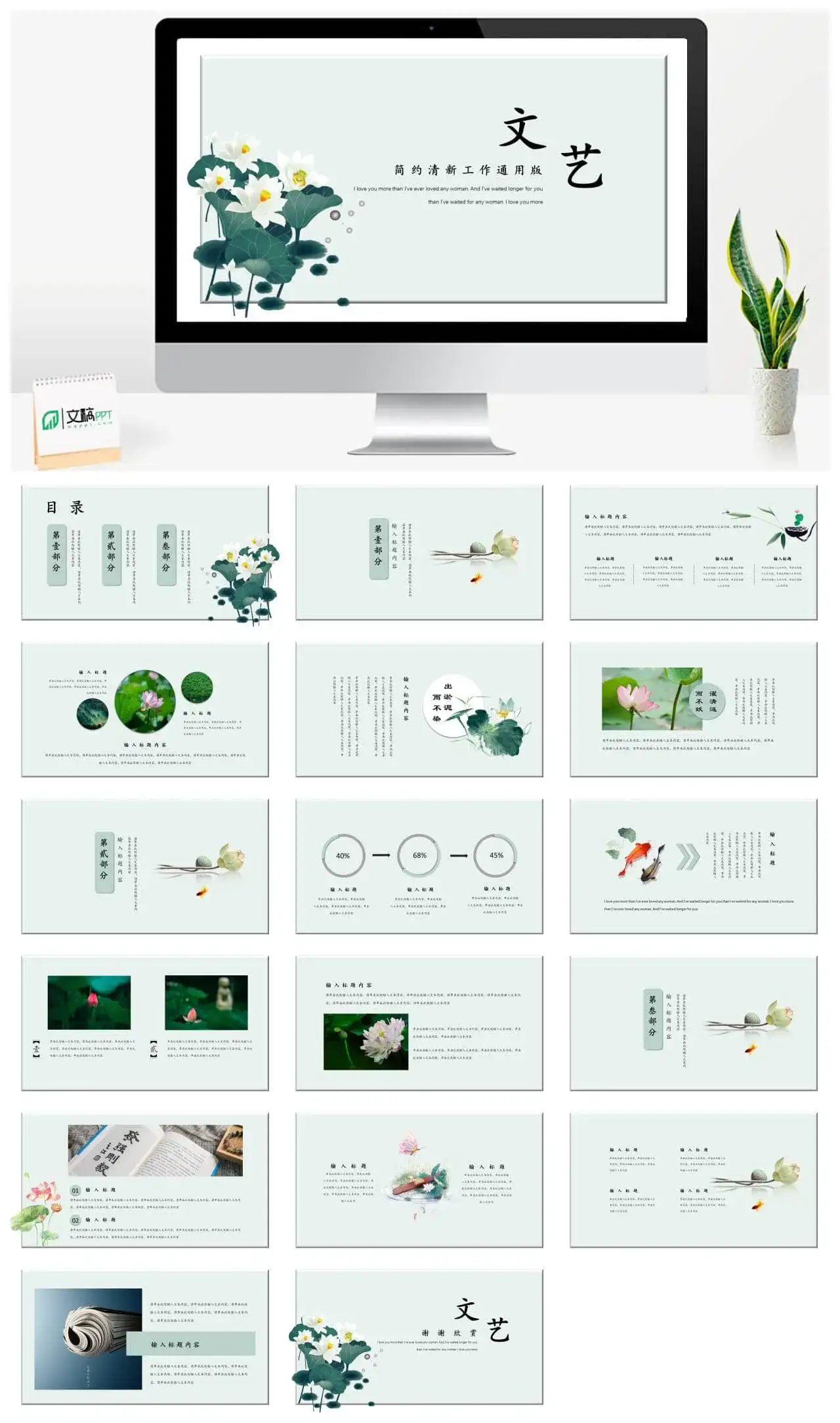 淡绿清新文艺工作总结PPT模板