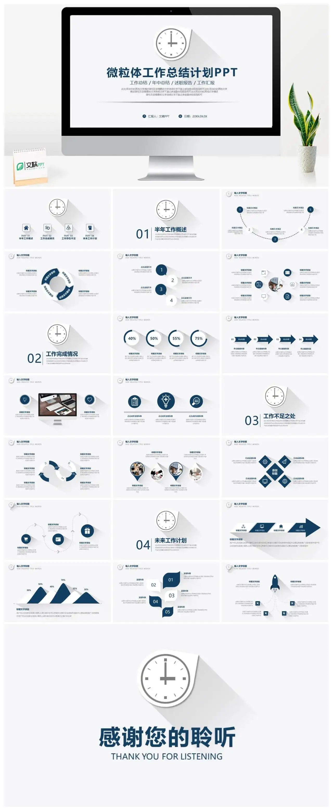 微粒体简洁工作计划PPT模板