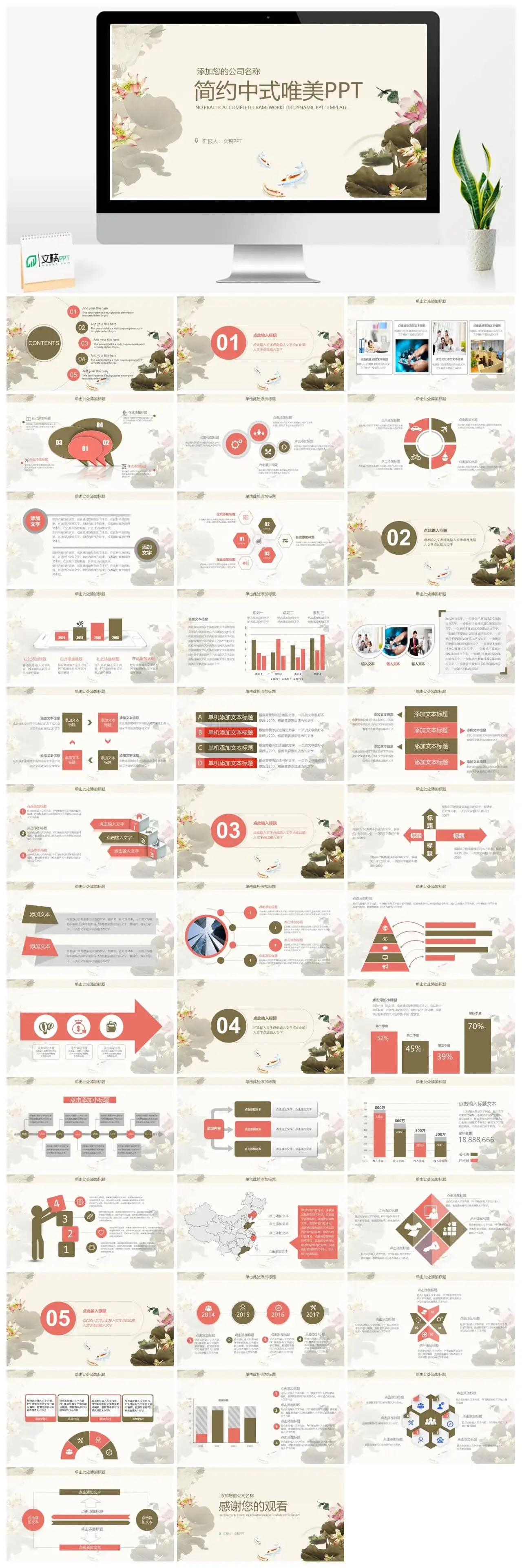 中国风简约商务总结动态PPT模板素材下载