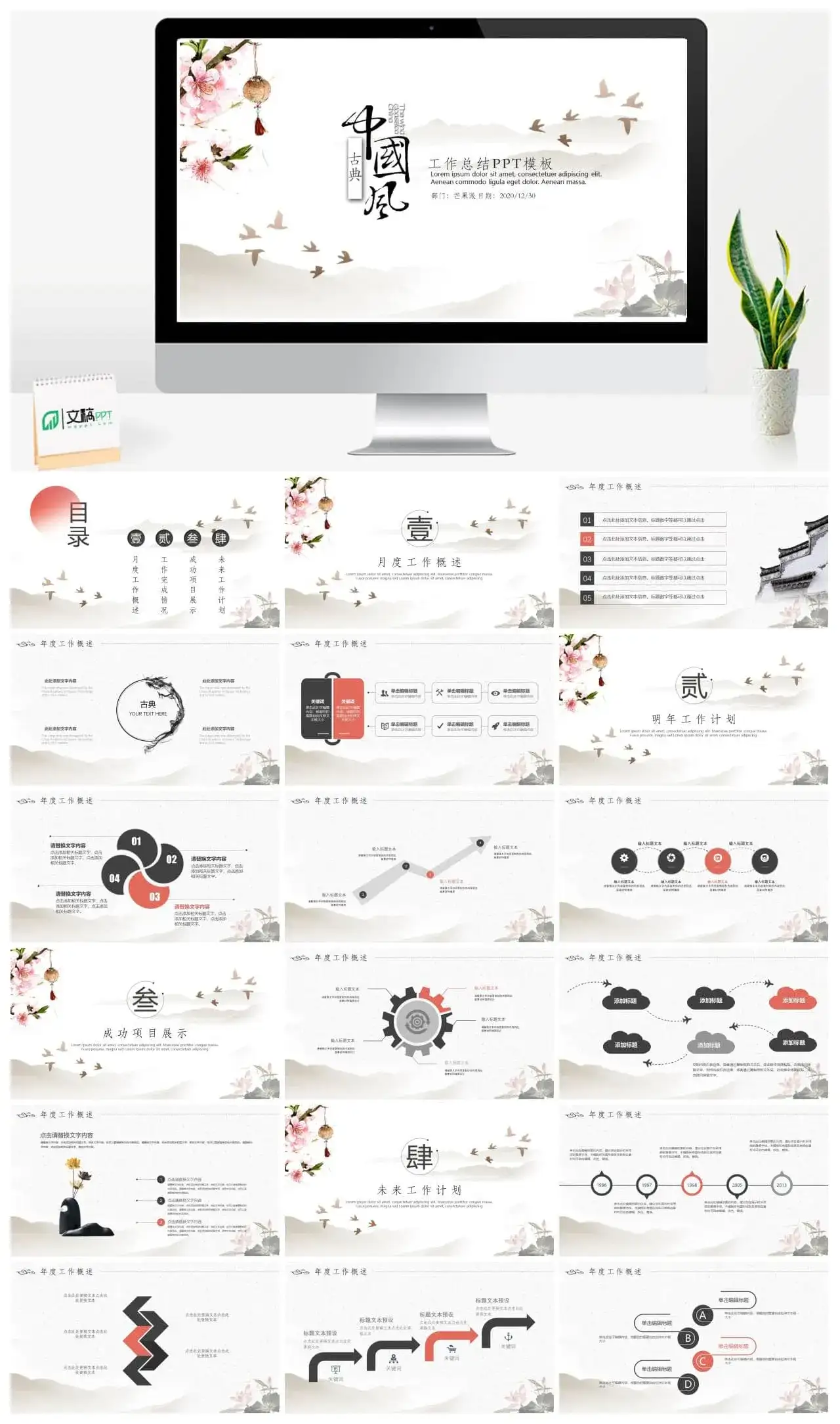 古典水墨唯美中国风总作总结PPT模板