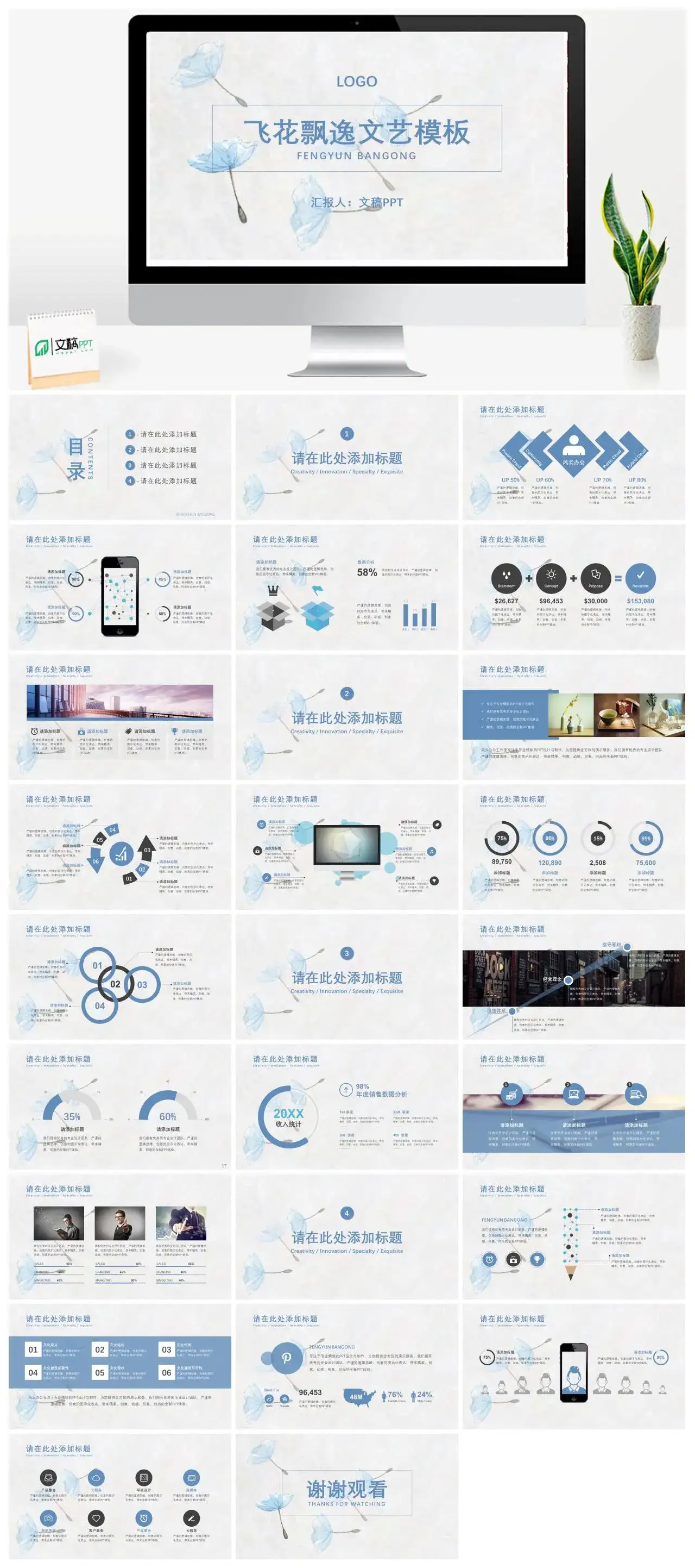 蓝色飞花飘逸文艺小清新PPT模板