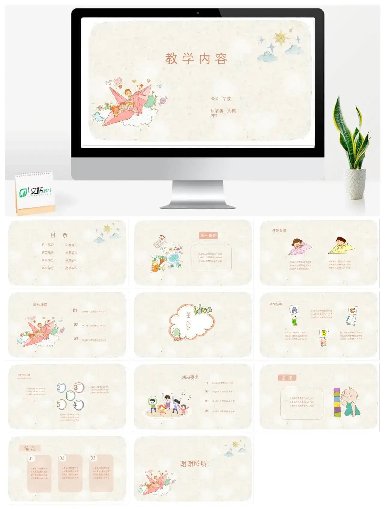 可爱教学课件通用PPT模板