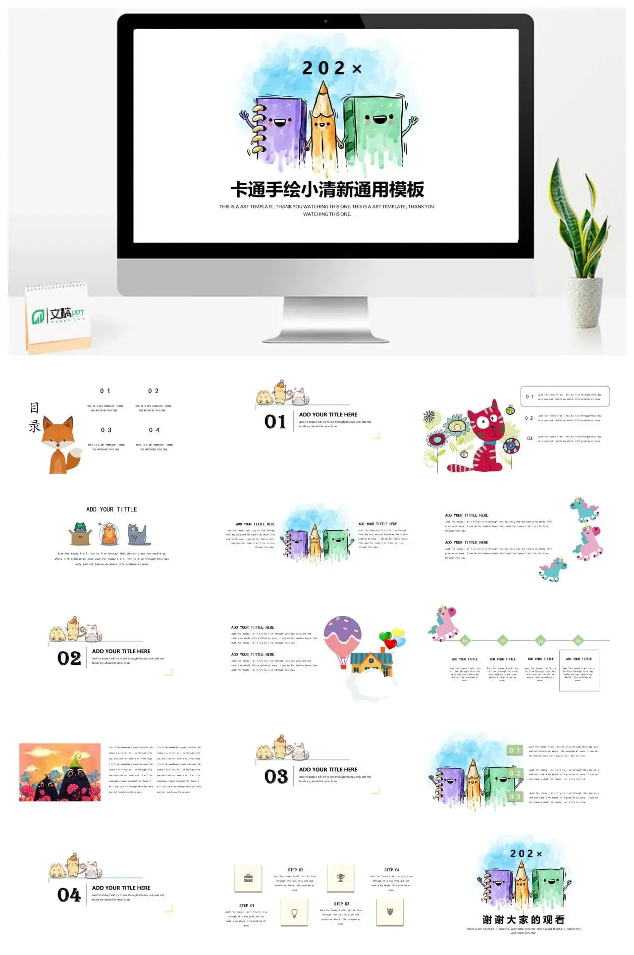 寒暑假铅笔卡通手绘小清新通用PPT模板