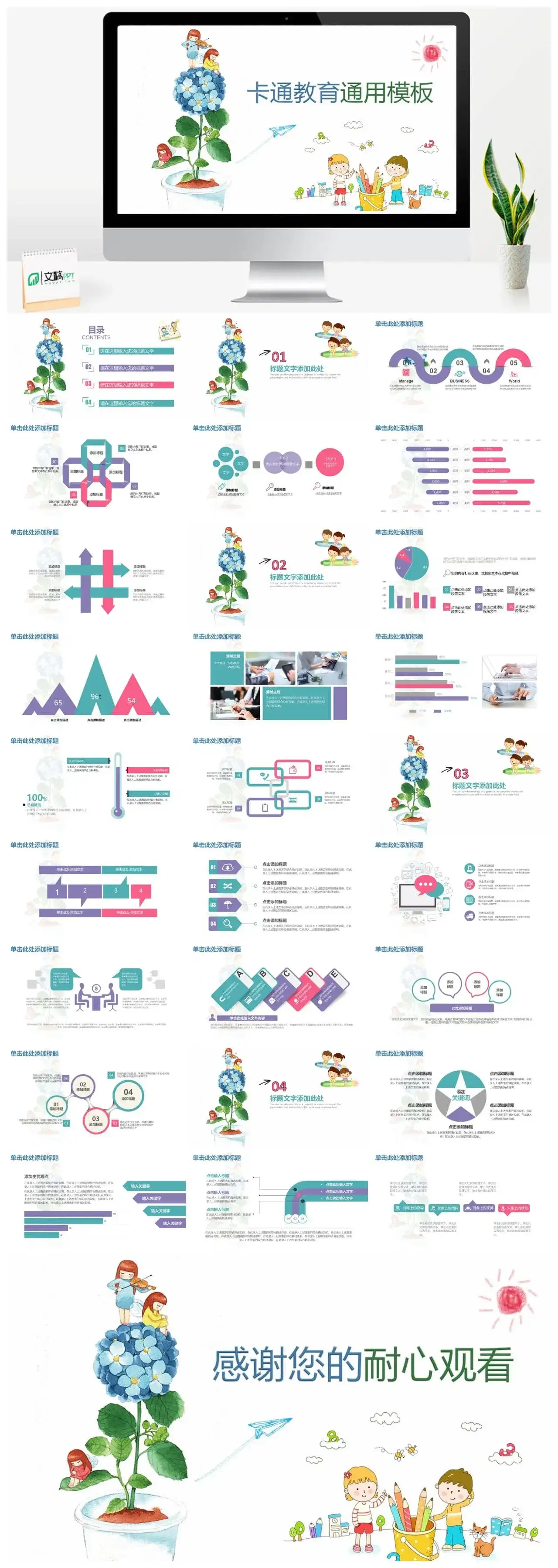卡通儿童教育教学课件演讲通用动态PPT模板