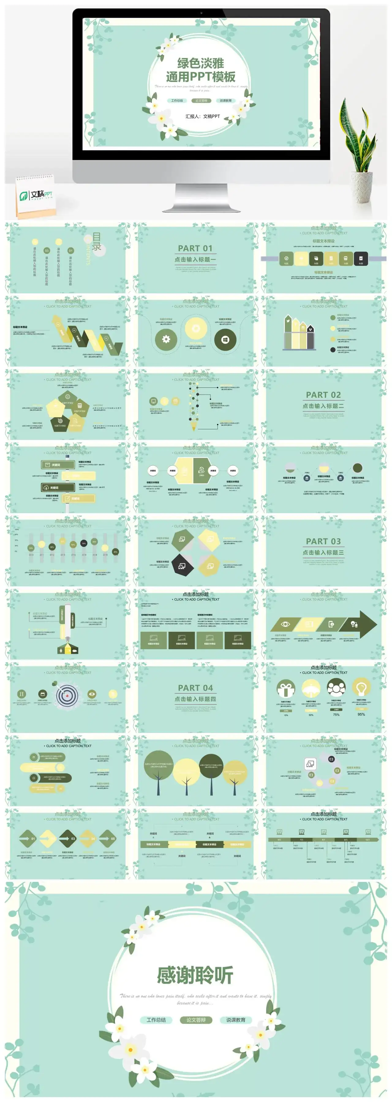 绿色淡雅唯美清新通用PPT模板