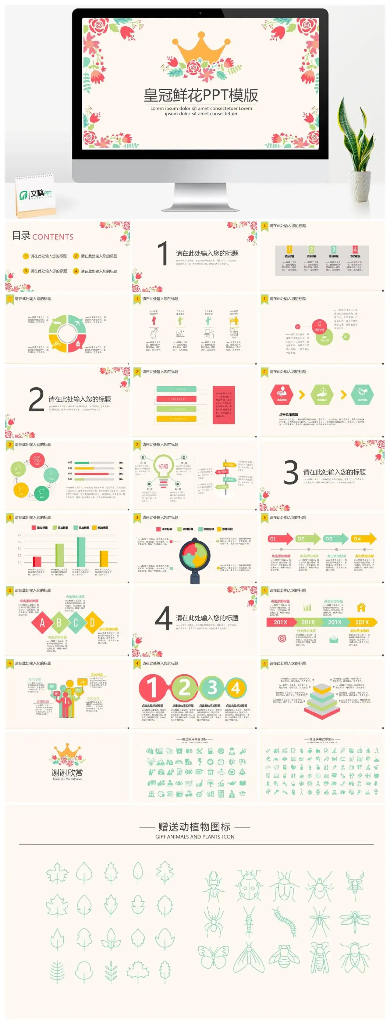 彩色皇冠鲜花PPT模板