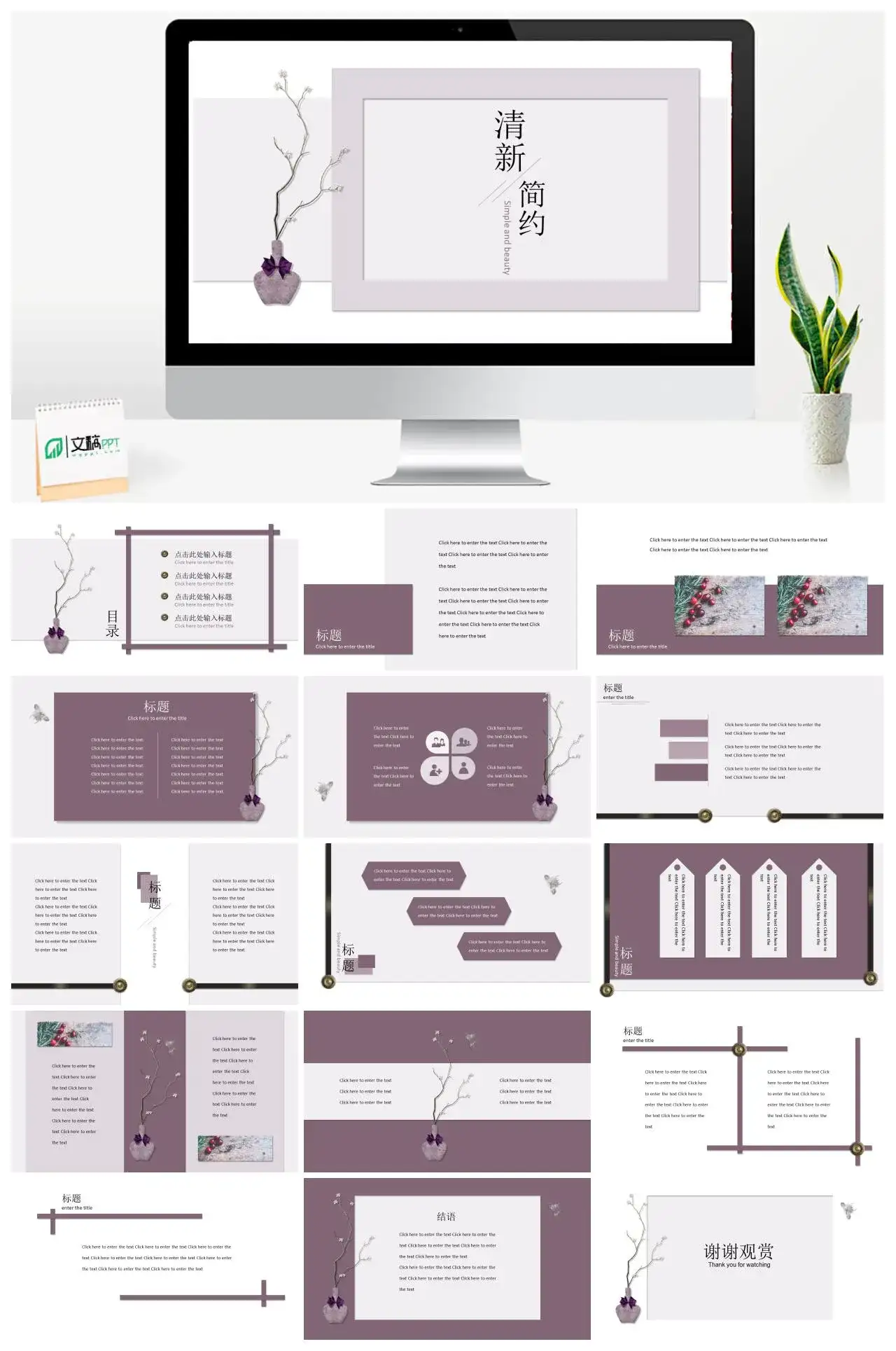 紫色瓶摆小清新简约通用PPT模板