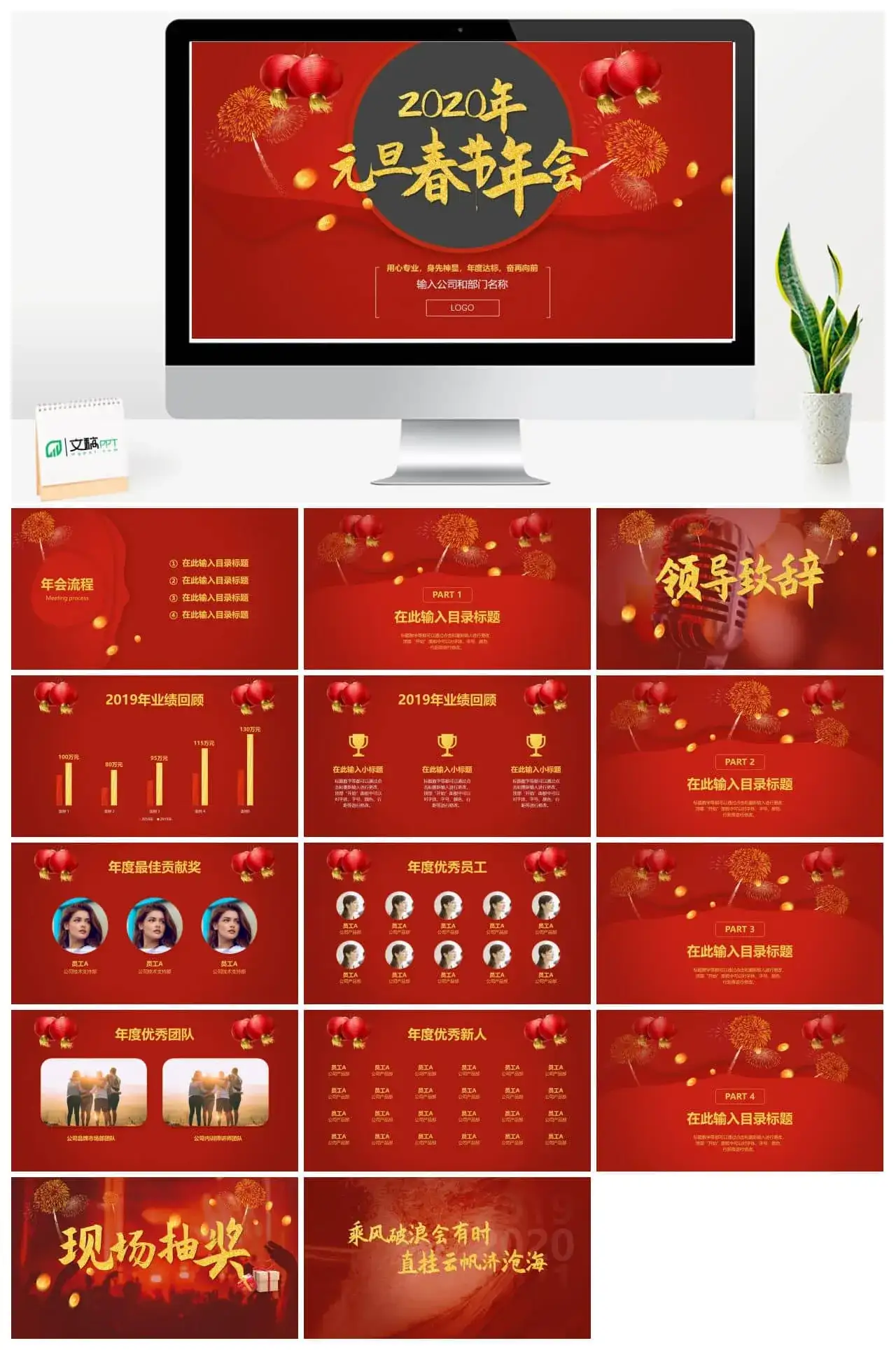 喜庆红色2020元旦春节年会活动策划ppt 喜庆红色2020元旦春节年会活动策划ppt