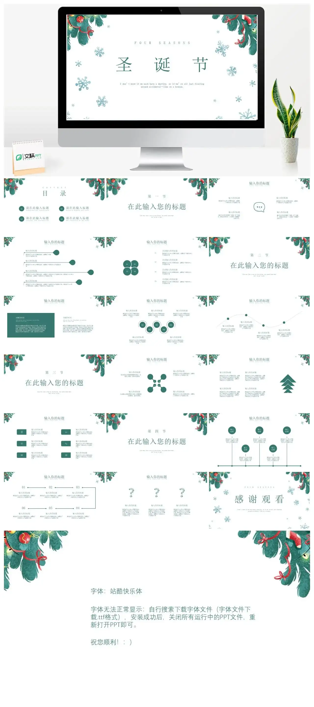 简约小清新圣诞节节日ppt模板
