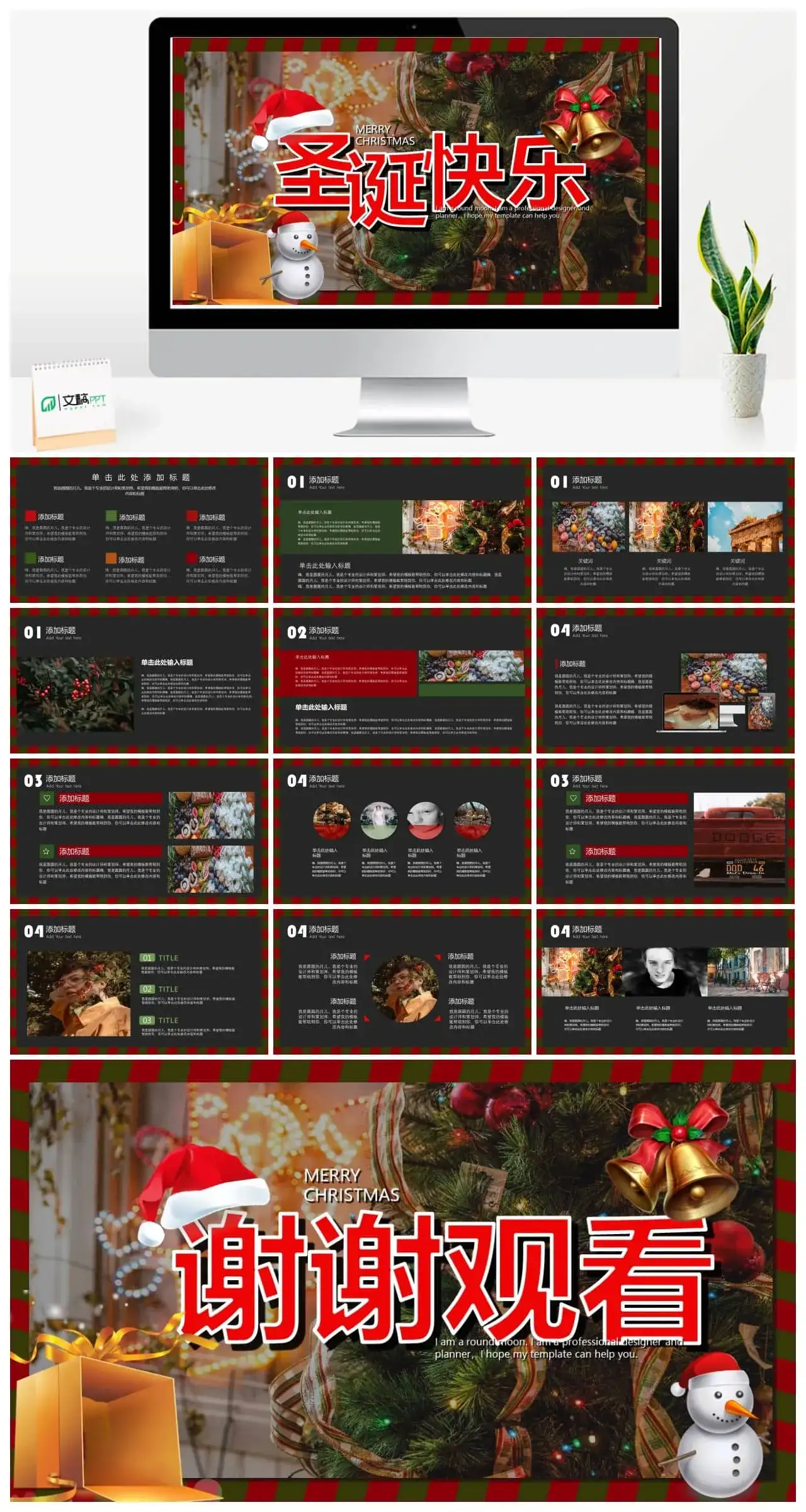 精致圣诞树圣诞节通用ppt模板