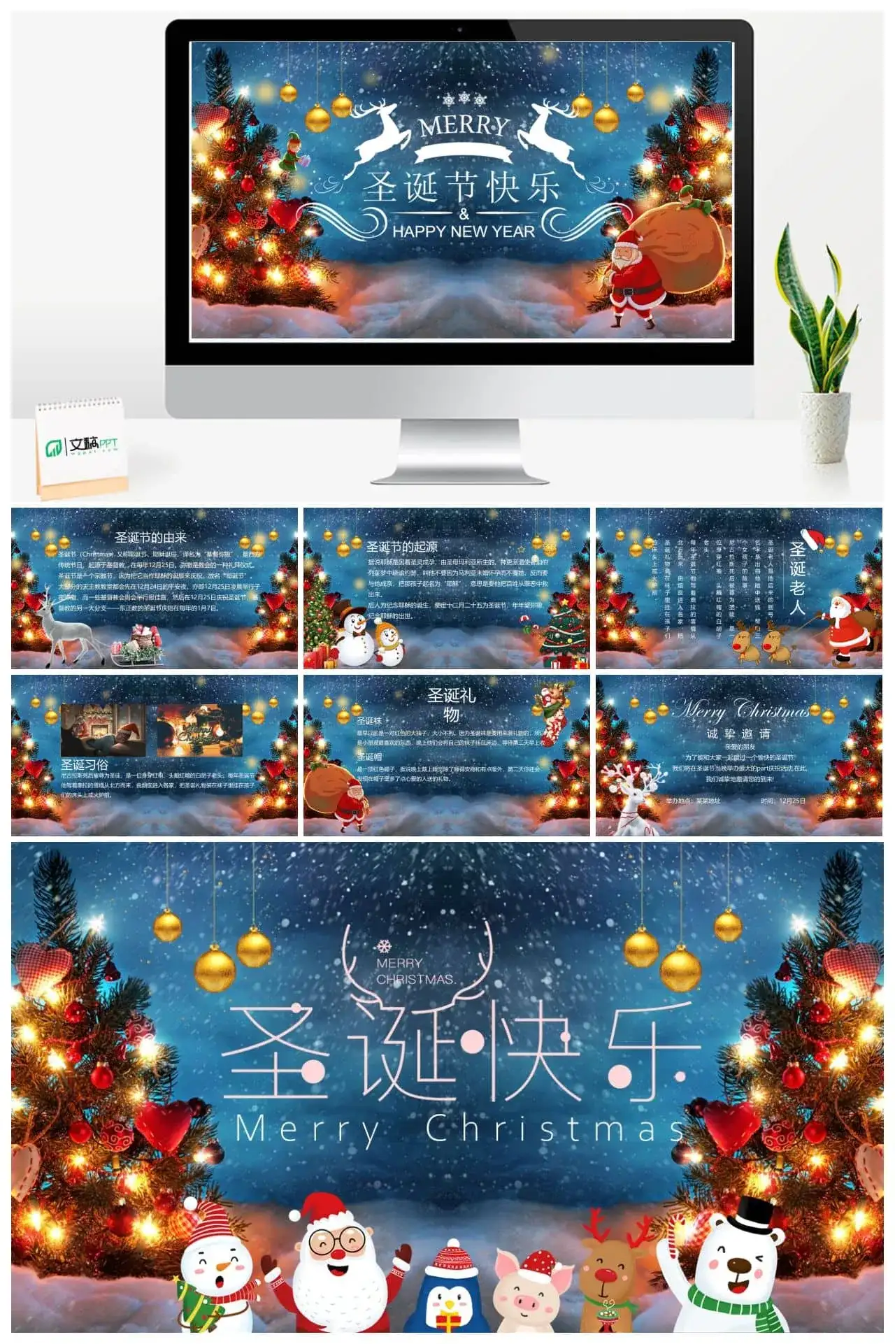 精美卡通圣诞老人圣诞节ppt模板
