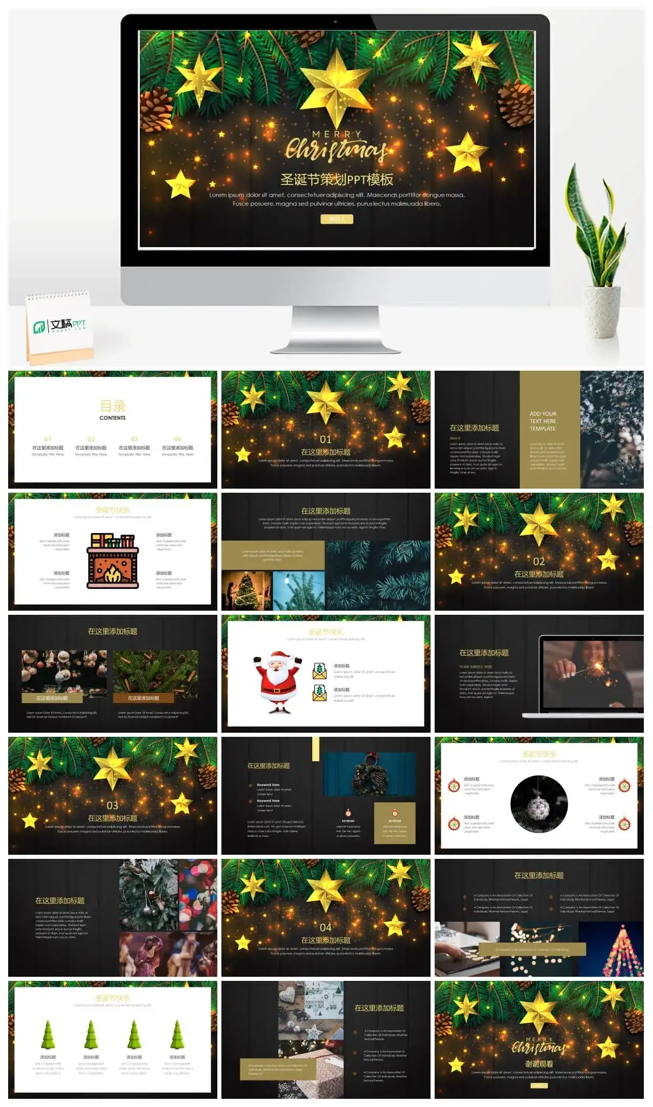 唯美圣诞树庆祝圣诞节ppt免费模板